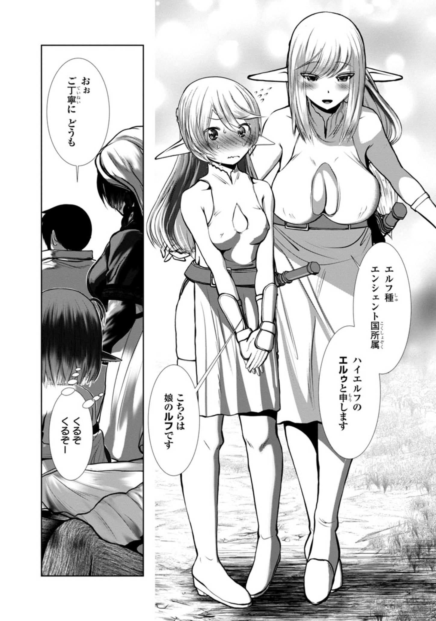 Kagaku-teki ni Sonzai shiuru Creature Musume no Kansatsu Nisshi Chap 72 - Next Chap 73