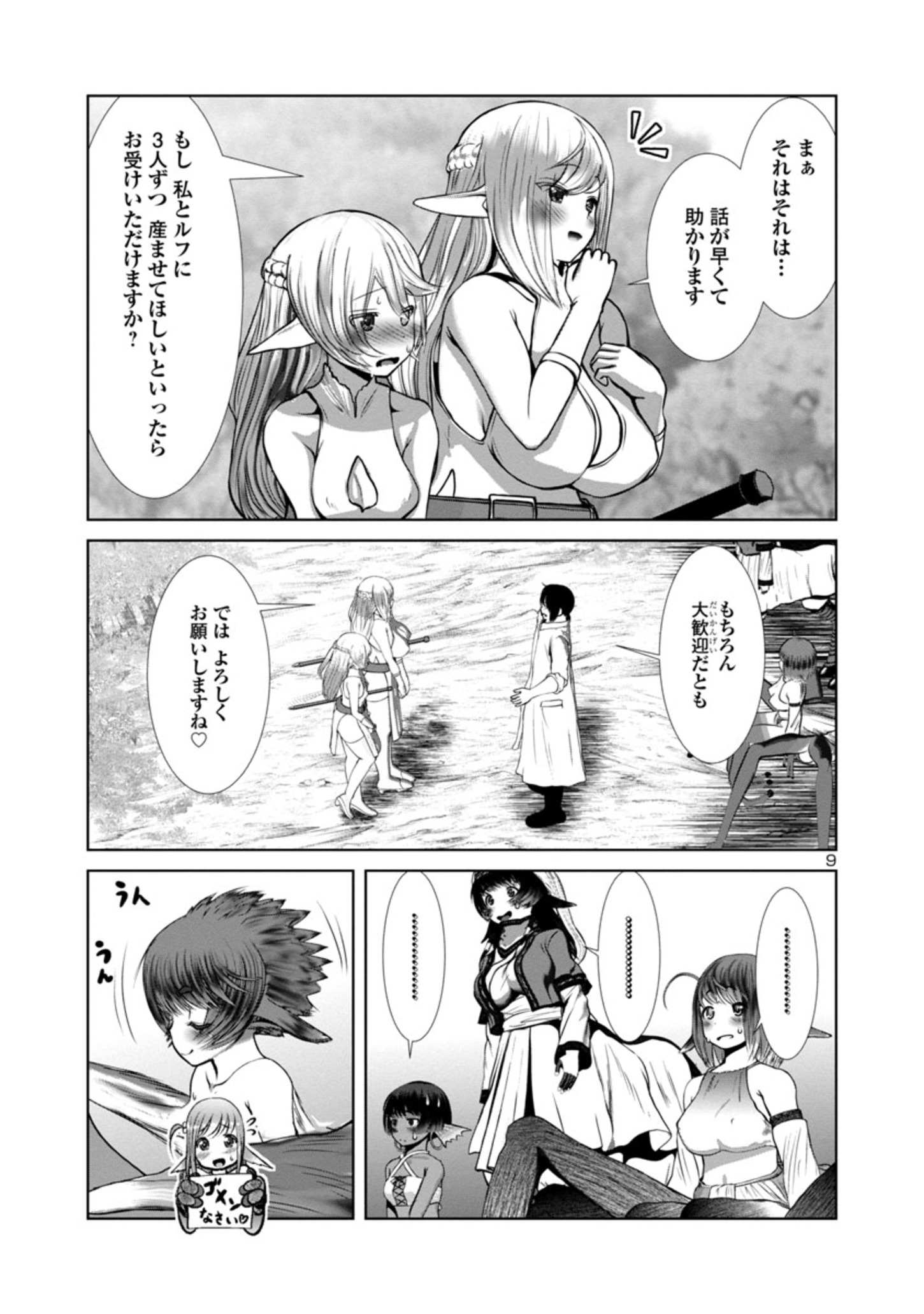 Kagaku-teki ni Sonzai shiuru Creature Musume no Kansatsu Nisshi Chap 72 - Next Chap 73