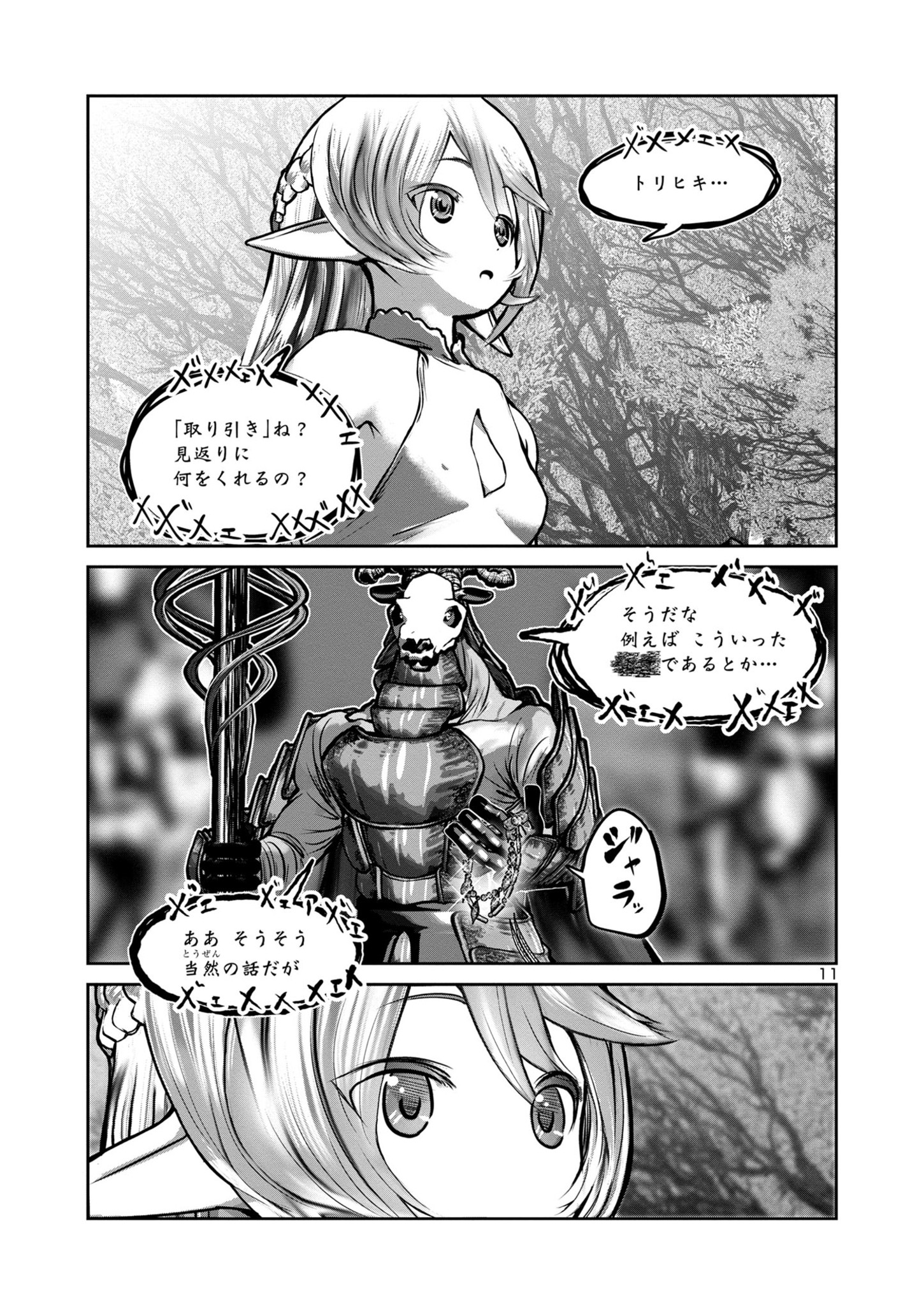 Kagaku-teki ni Sonzai shiuru Creature Musume no Kansatsu Nisshi Chap 74 - Next Chap 75
