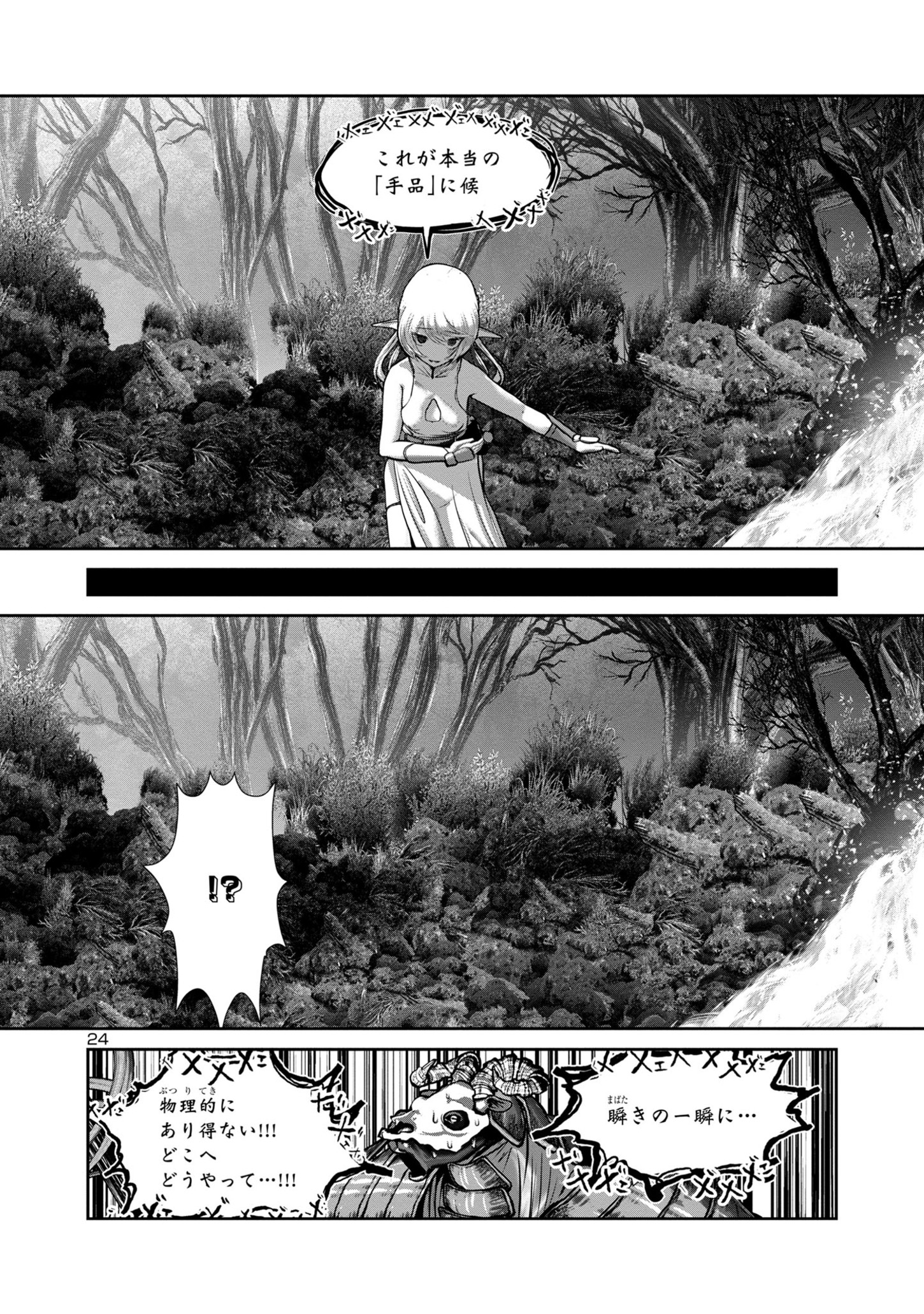 Kagaku-teki ni Sonzai shiuru Creature Musume no Kansatsu Nisshi Chap 74 - Next Chap 75
