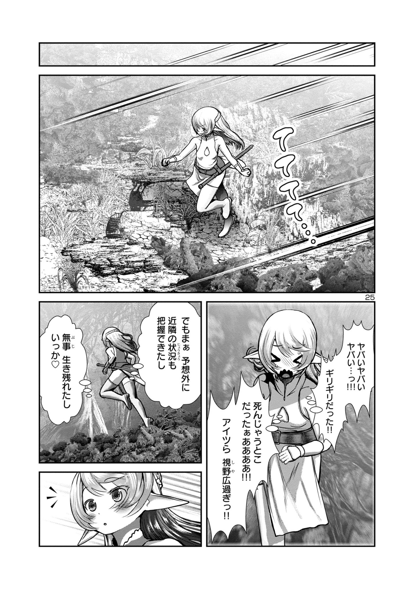 Kagaku-teki ni Sonzai shiuru Creature Musume no Kansatsu Nisshi Chap 74 - Next Chap 75