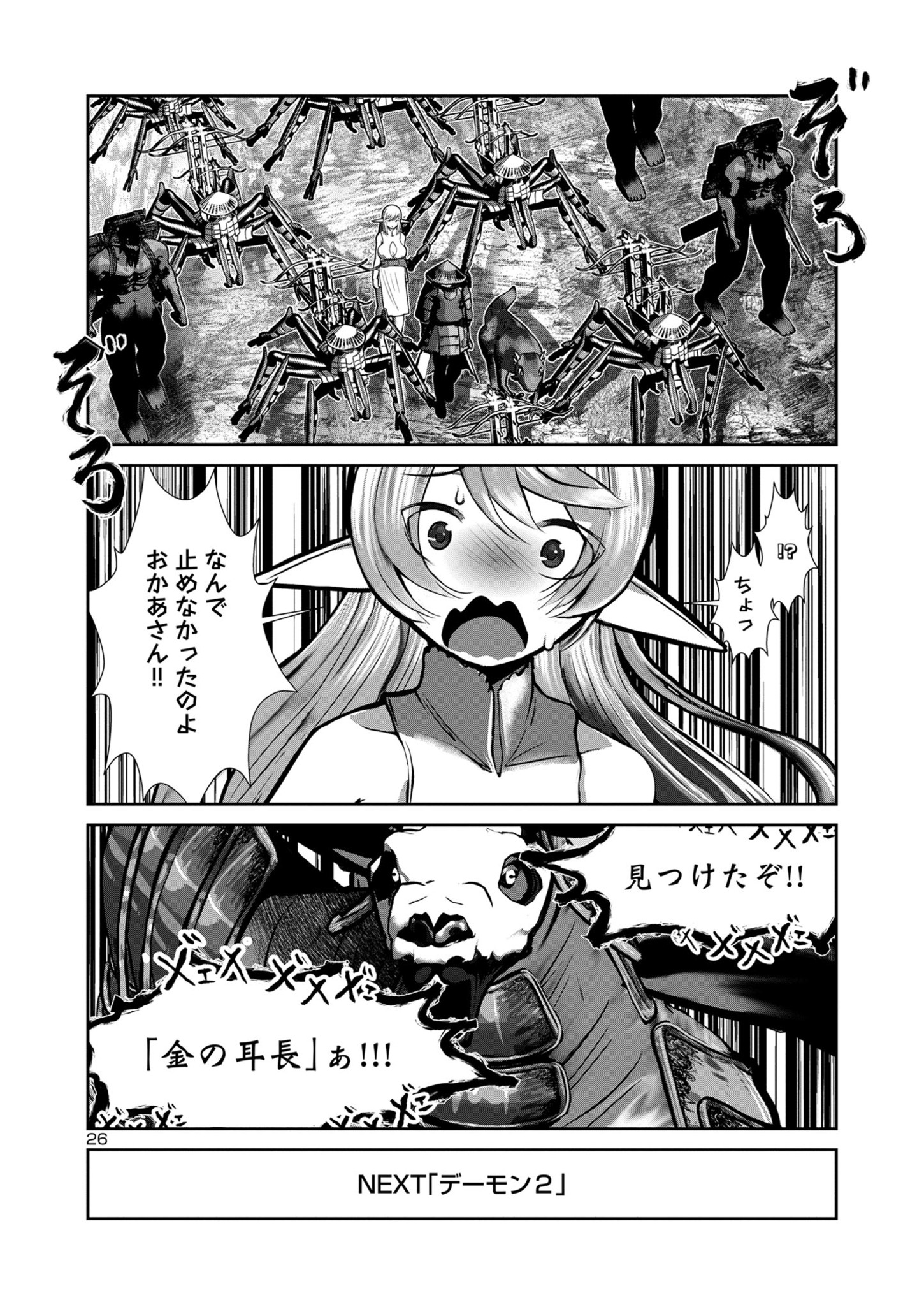 Kagaku-teki ni Sonzai shiuru Creature Musume no Kansatsu Nisshi Chap 74 - Next Chap 75