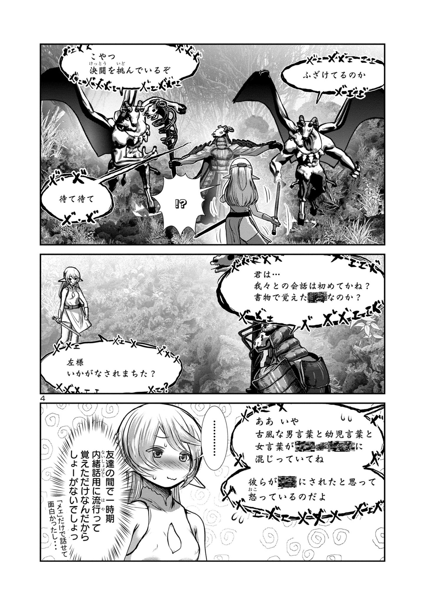 Kagaku-teki ni Sonzai shiuru Creature Musume no Kansatsu Nisshi Chap 74 - Next Chap 75