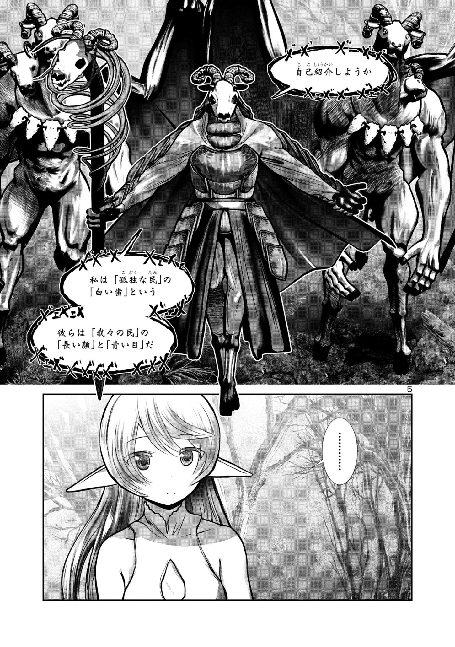 Kagaku-teki ni Sonzai shiuru Creature Musume no Kansatsu Nisshi Chap 74 - Next Chap 75
