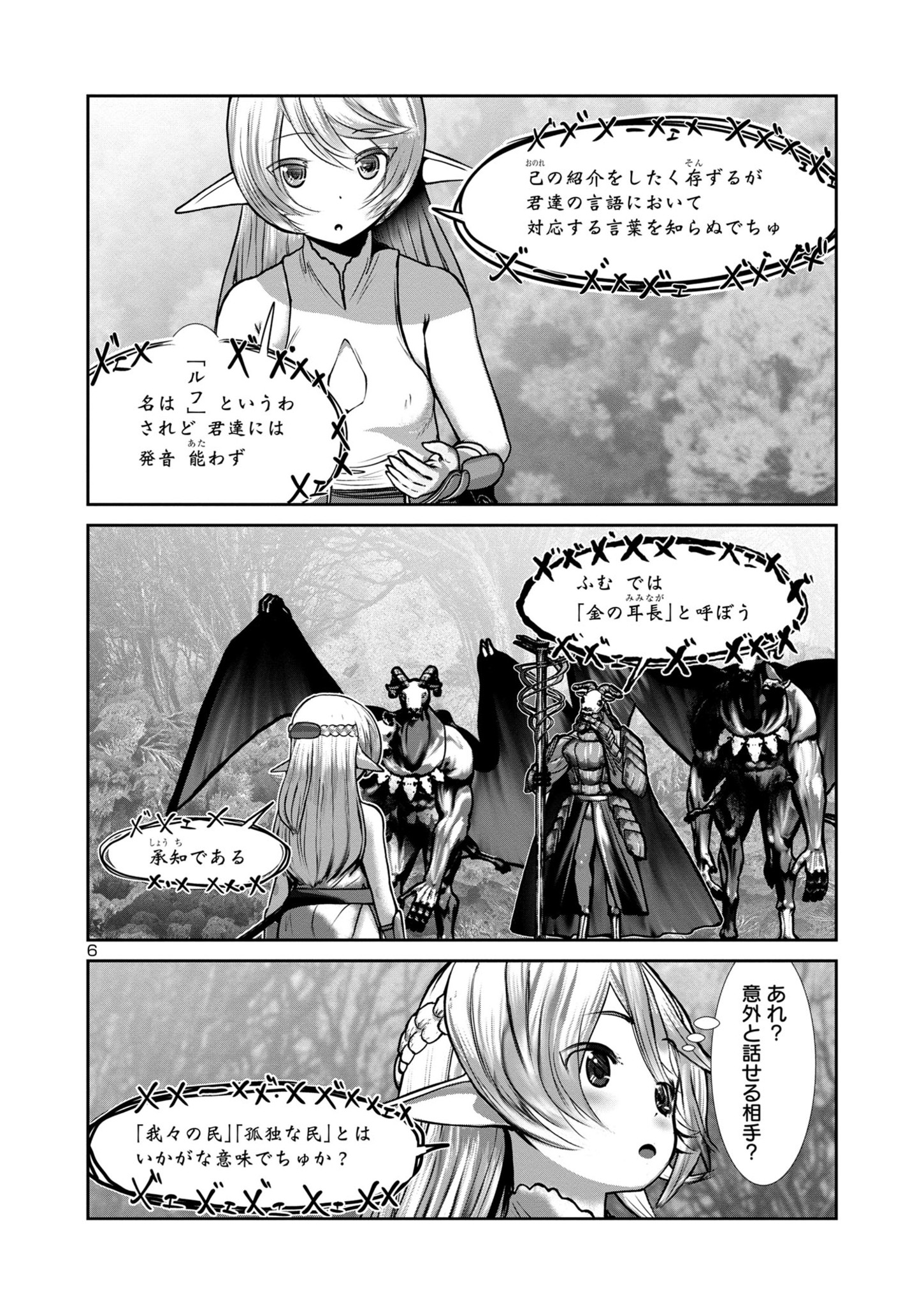Kagaku-teki ni Sonzai shiuru Creature Musume no Kansatsu Nisshi Chap 74 - Next Chap 75