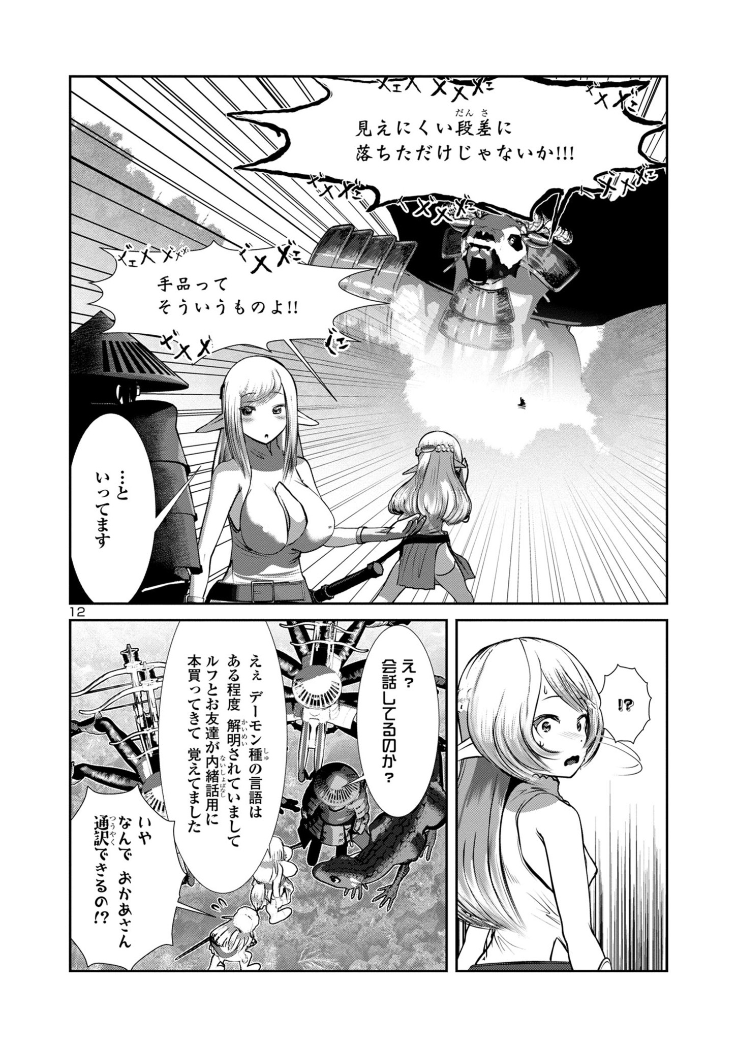 Kagaku-teki ni Sonzai shiuru Creature Musume no Kansatsu Nisshi Chap 75 - Next Chap 76