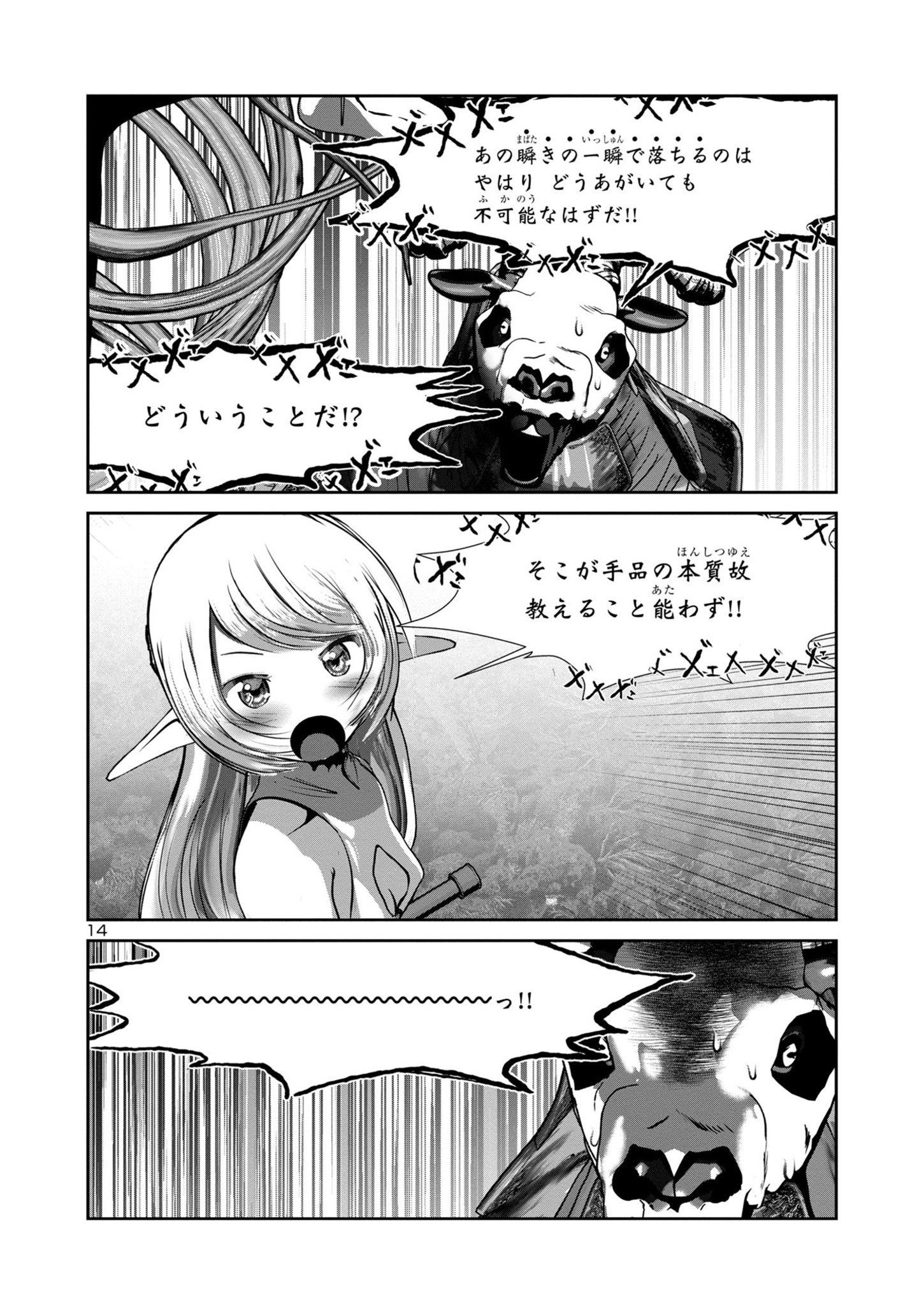 Kagaku-teki ni Sonzai shiuru Creature Musume no Kansatsu Nisshi Chap 75 - Next Chap 76