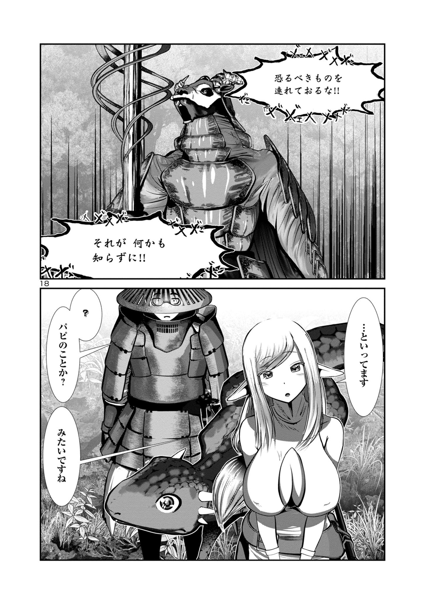 Kagaku-teki ni Sonzai shiuru Creature Musume no Kansatsu Nisshi Chap 75 - Next Chap 76