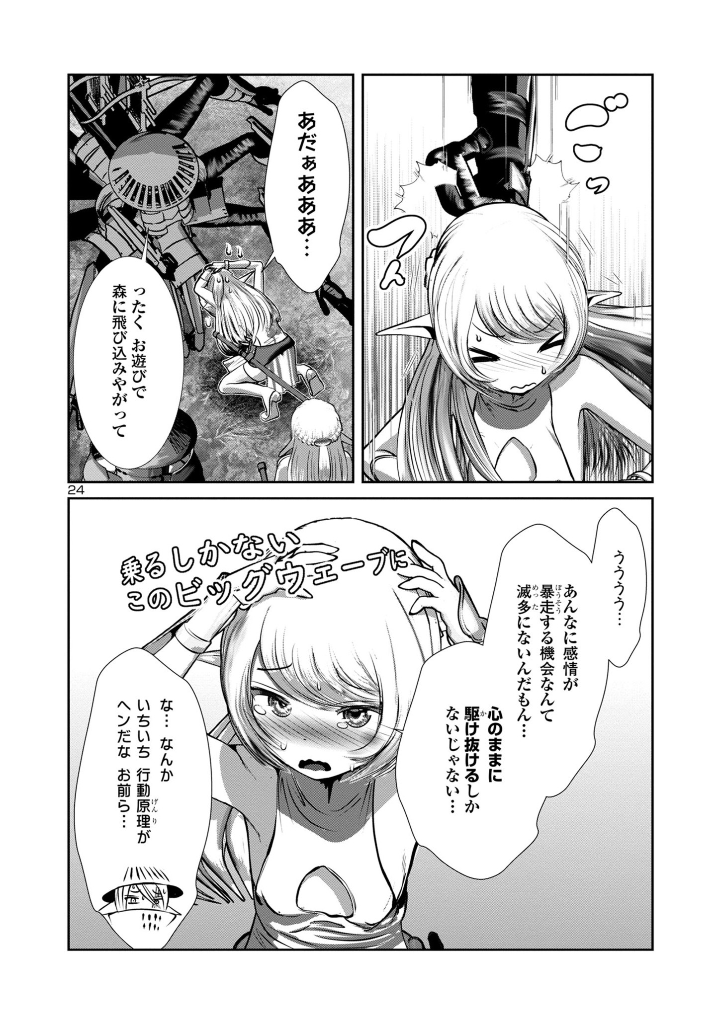 Kagaku-teki ni Sonzai shiuru Creature Musume no Kansatsu Nisshi Chap 75 - Next Chap 76