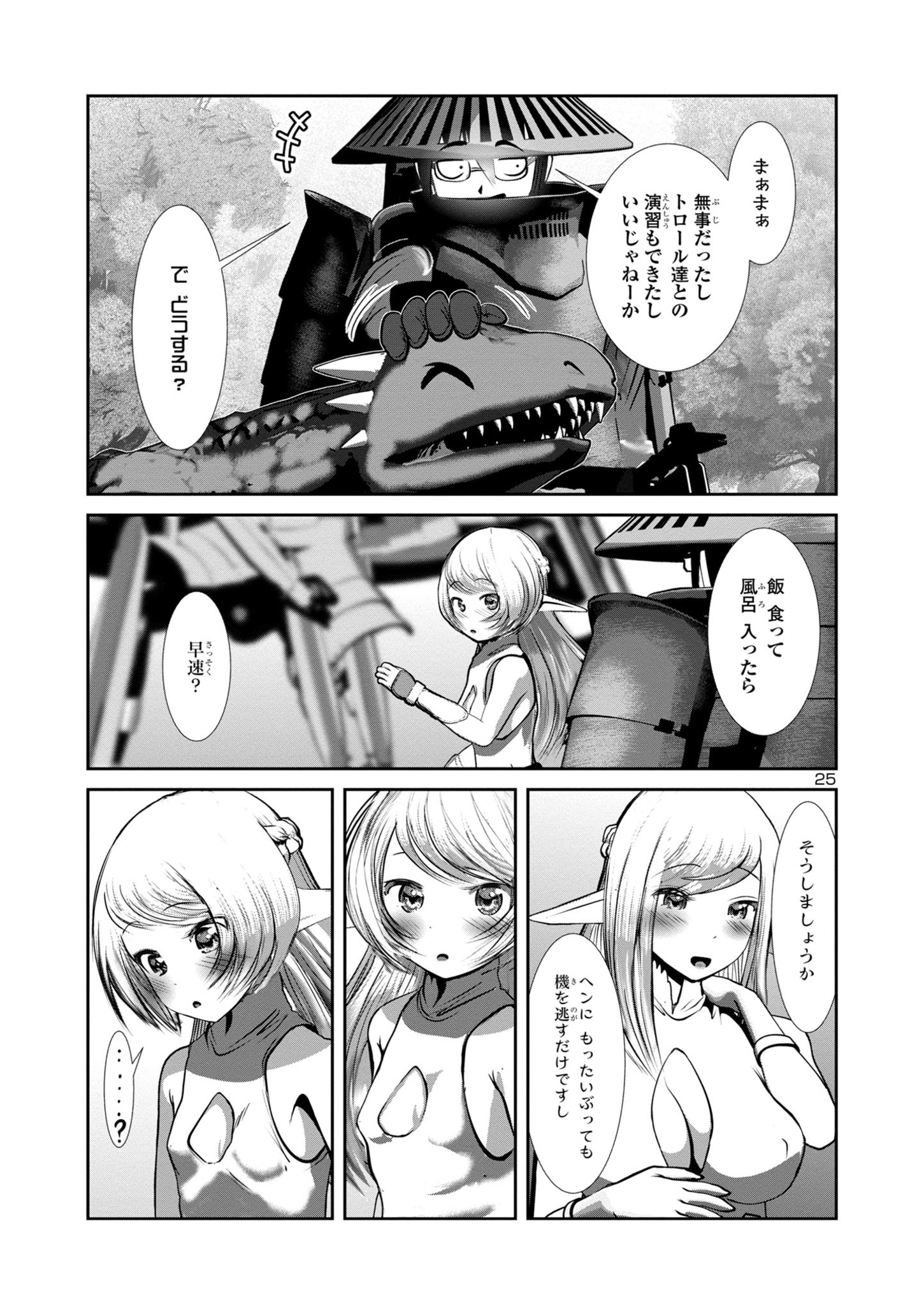 Kagaku-teki ni Sonzai shiuru Creature Musume no Kansatsu Nisshi Chap 75 - Next Chap 76