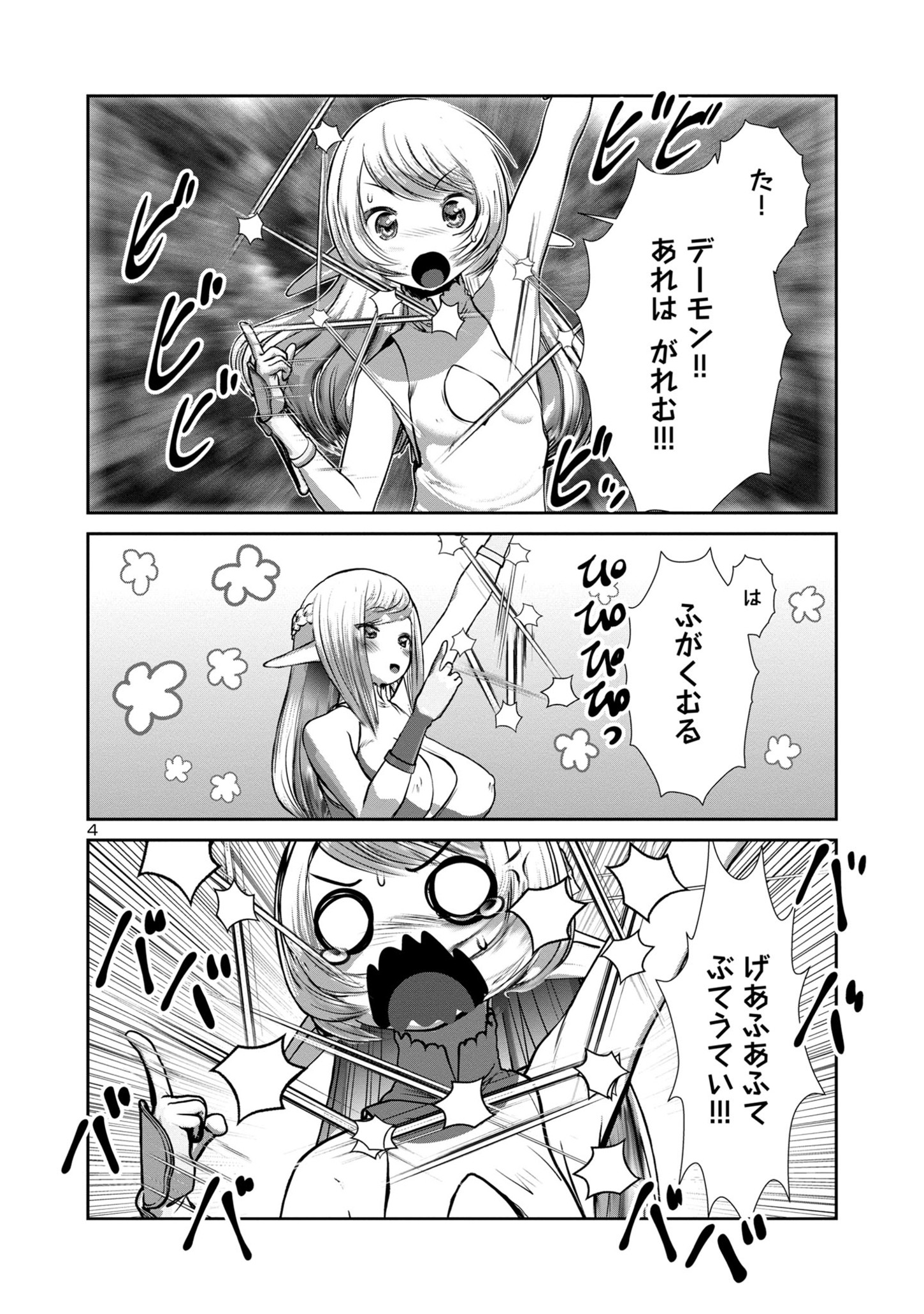 Kagaku-teki ni Sonzai shiuru Creature Musume no Kansatsu Nisshi Chap 75 - Next Chap 76