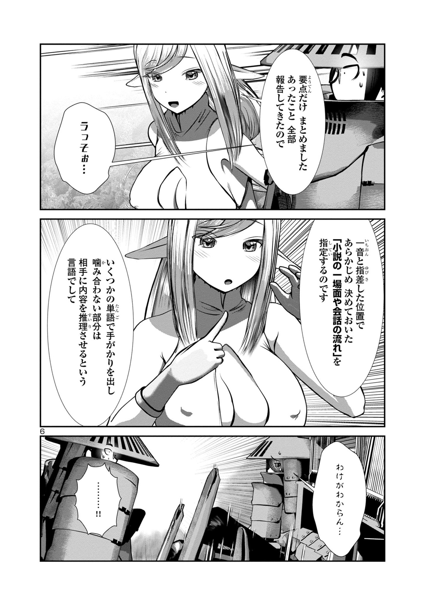 Kagaku-teki ni Sonzai shiuru Creature Musume no Kansatsu Nisshi Chap 75 - Next Chap 76