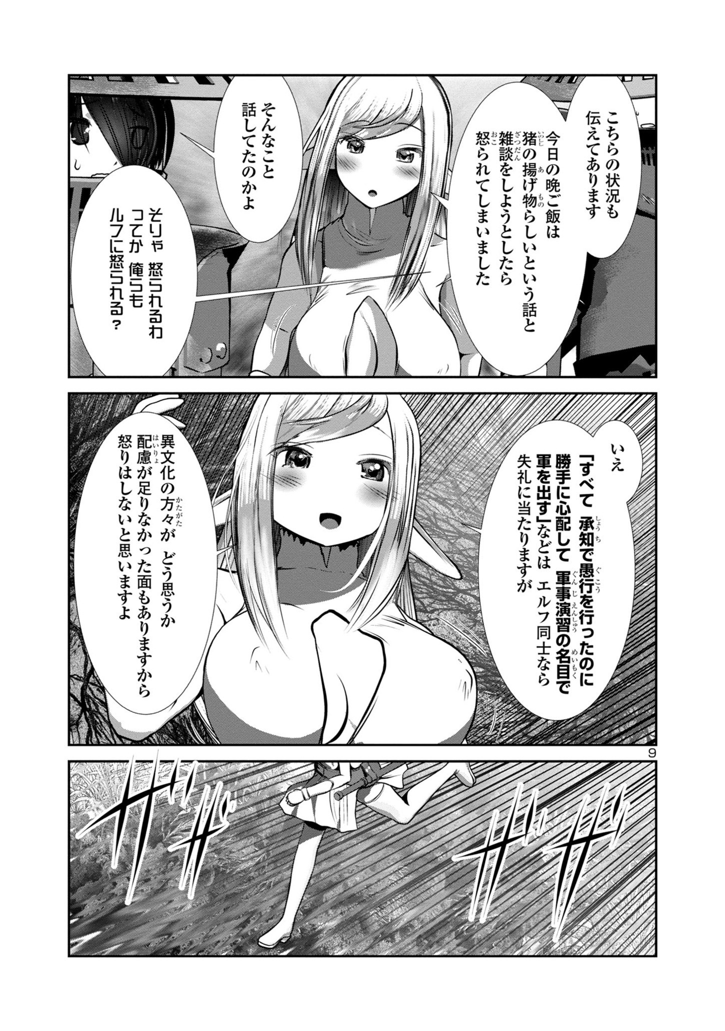 Kagaku-teki ni Sonzai shiuru Creature Musume no Kansatsu Nisshi Chap 75 - Next Chap 76
