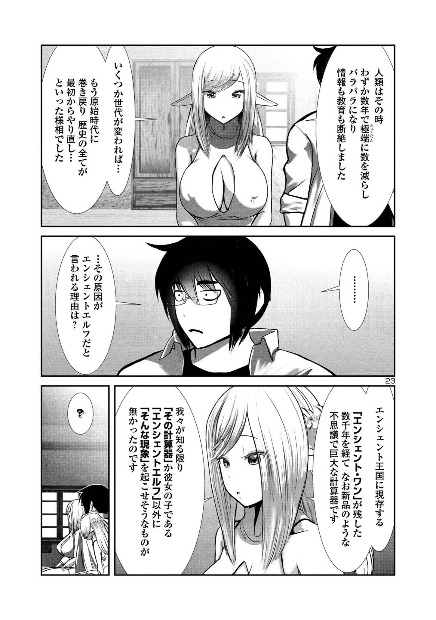 Kagaku-teki ni Sonzai shiuru Creature Musume no Kansatsu Nisshi Chap 77 - Next Chap 78