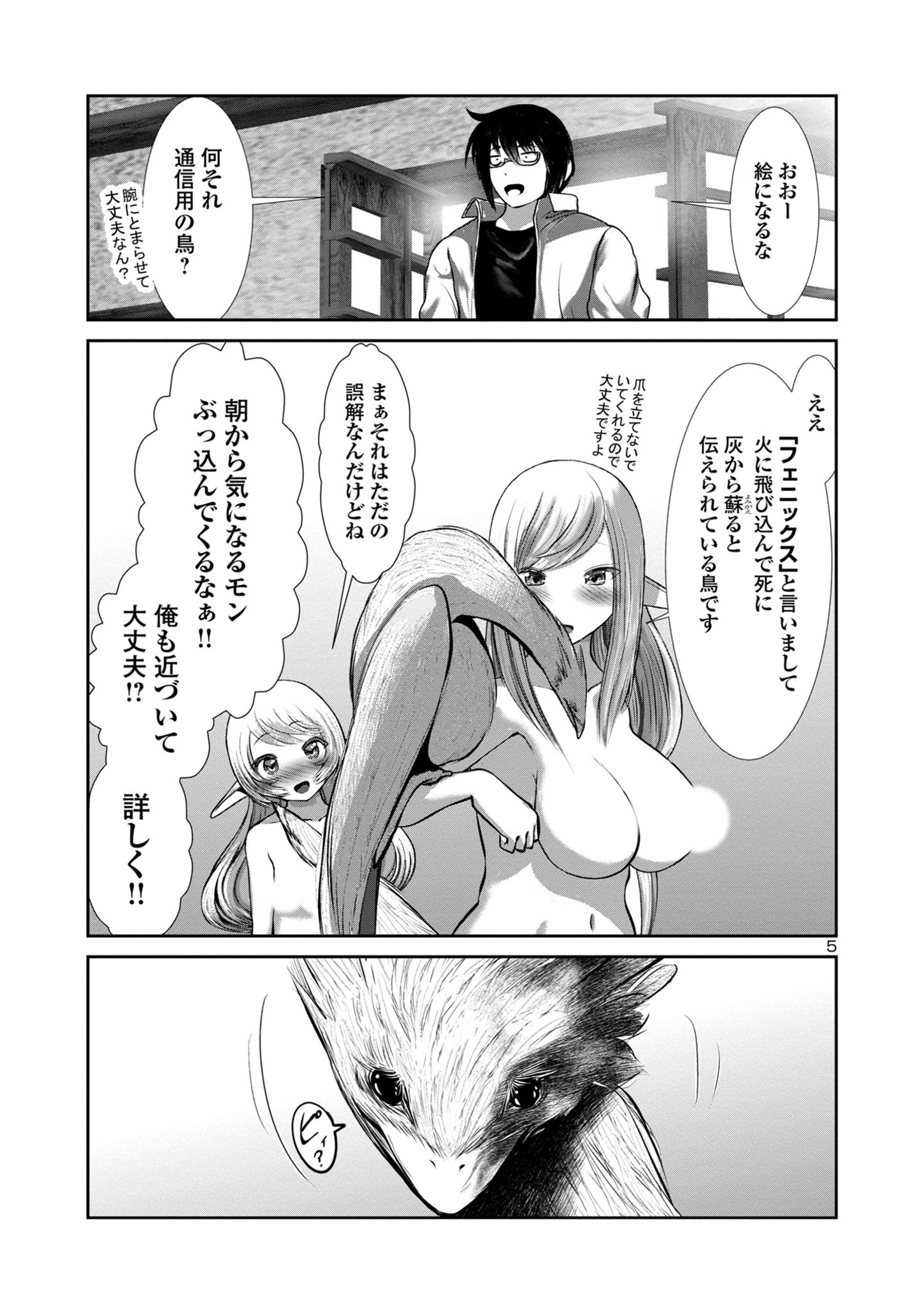 Kagaku-teki ni Sonzai shiuru Creature Musume no Kansatsu Nisshi Chap 77 - Next Chap 78