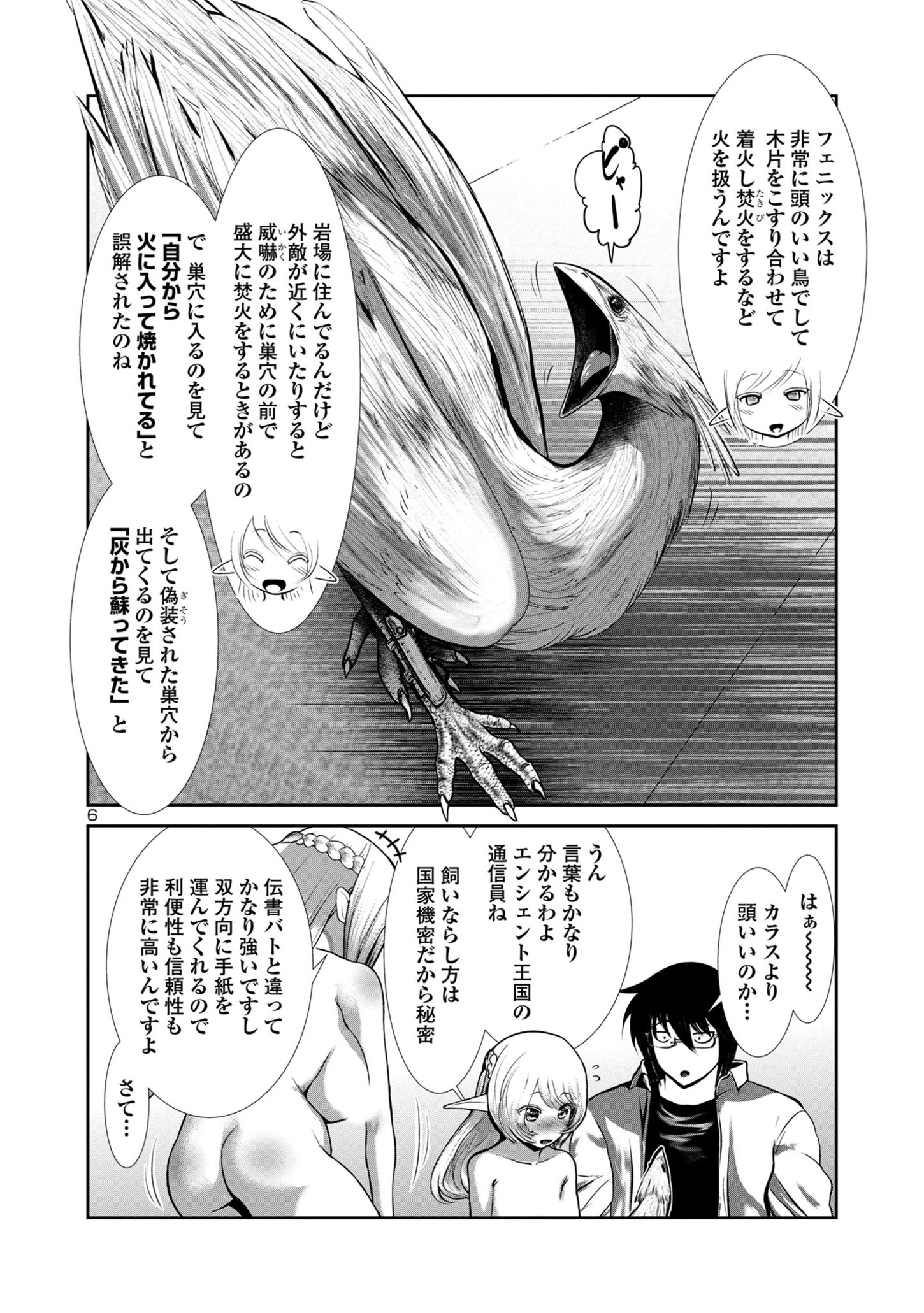 Kagaku-teki ni Sonzai shiuru Creature Musume no Kansatsu Nisshi Chap 77 - Next Chap 78