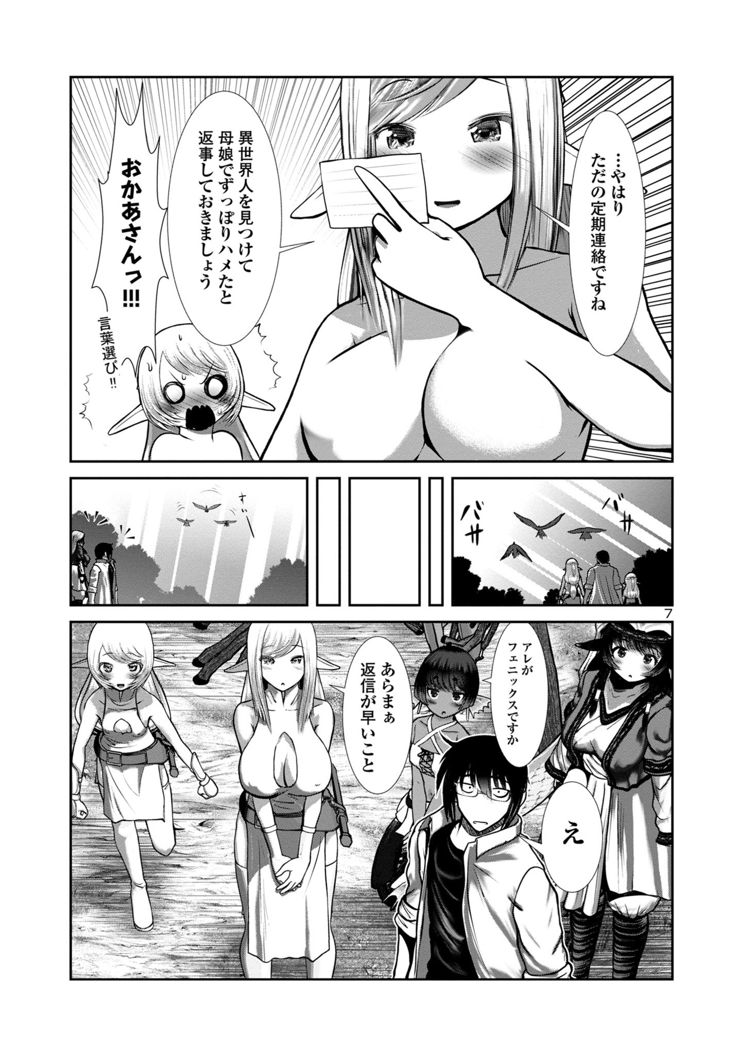Kagaku-teki ni Sonzai shiuru Creature Musume no Kansatsu Nisshi Chap 77 - Next Chap 78
