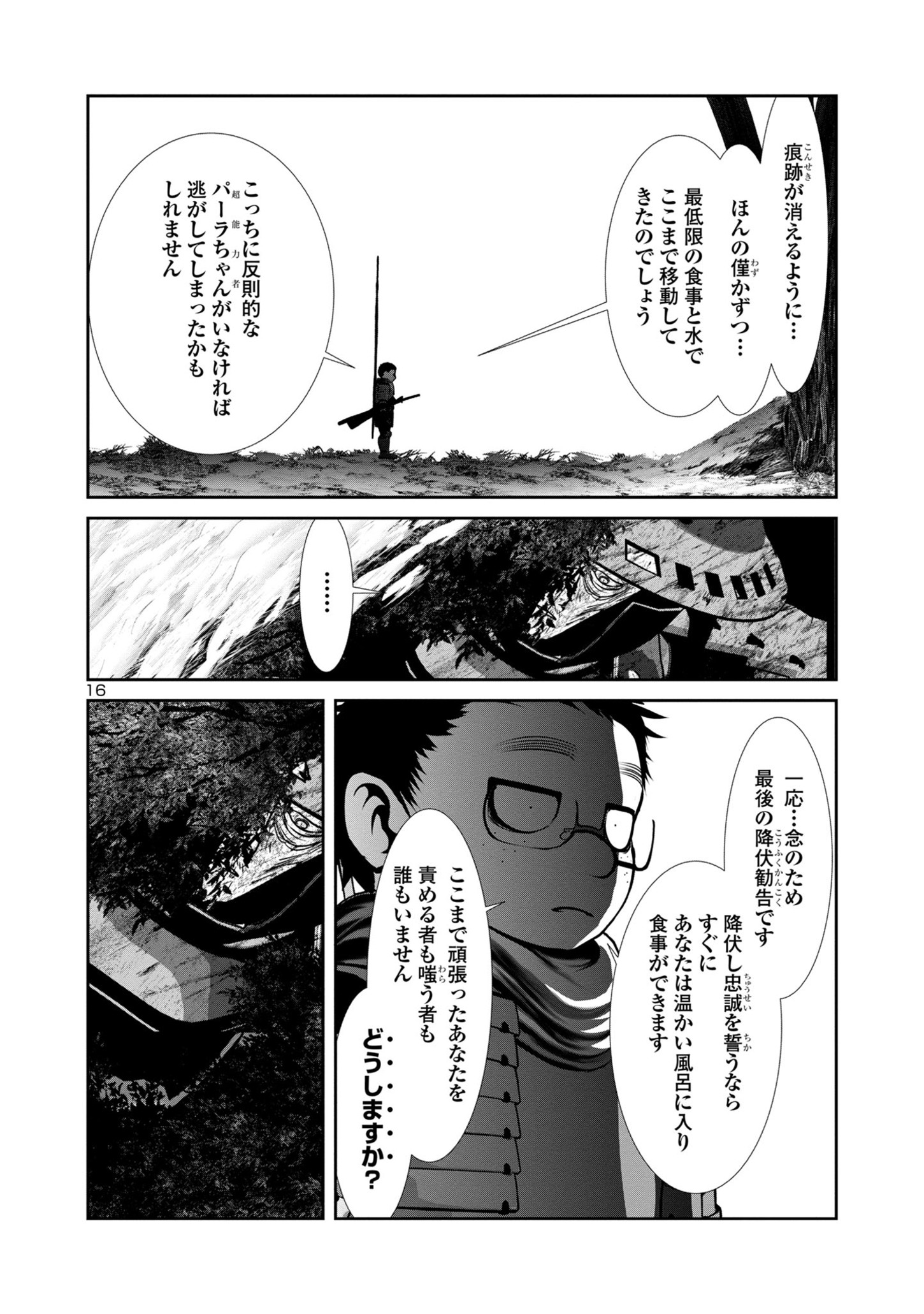 Kagaku-teki ni Sonzai shiuru Creature Musume no Kansatsu Nisshi Chap 80 - Next Chap 81