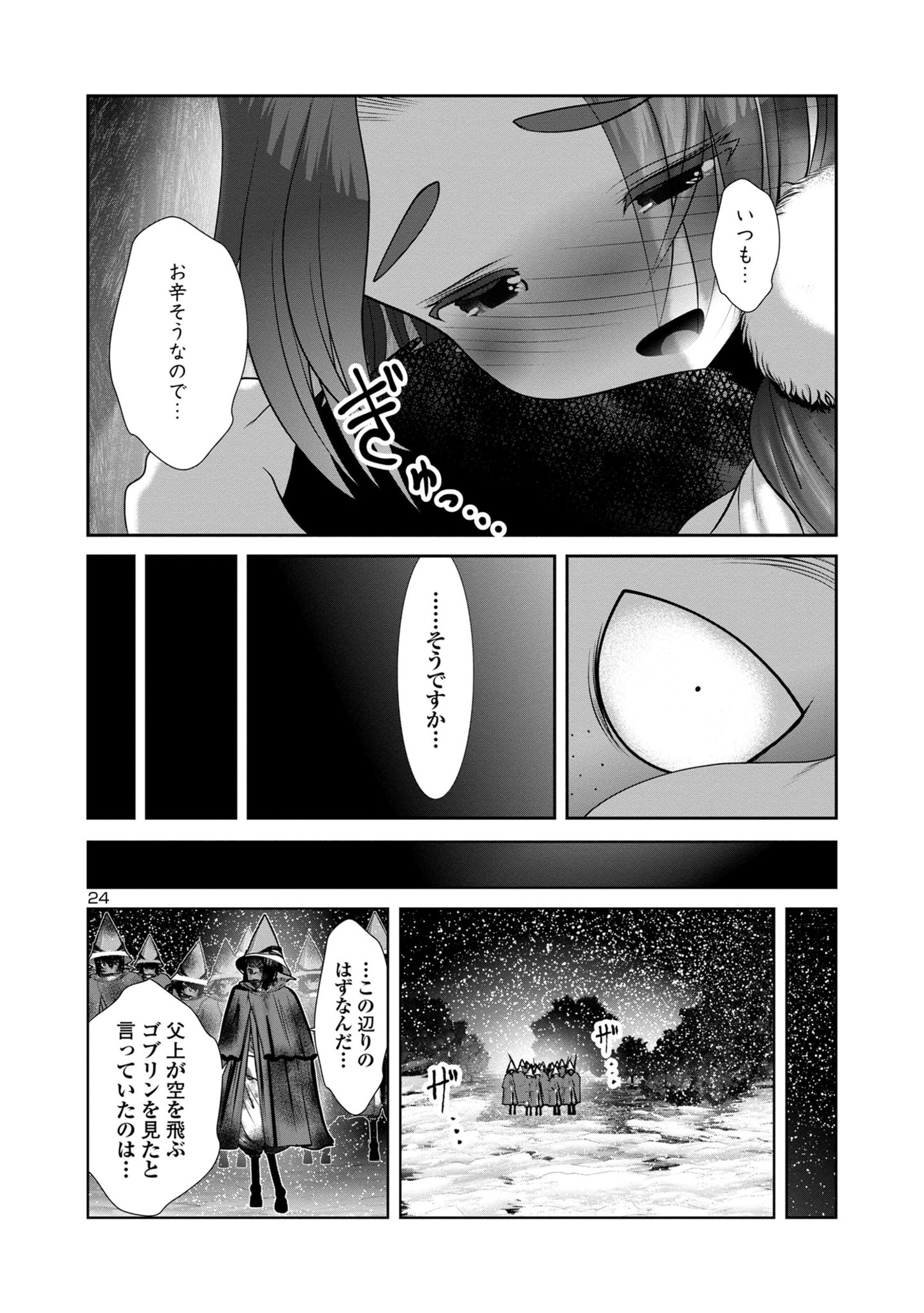 Kagaku-teki ni Sonzai shiuru Creature Musume no Kansatsu Nisshi Chap 80 - Next Chap 81