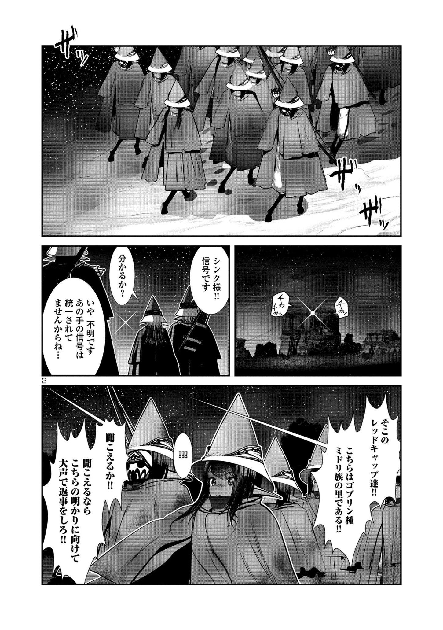 Kagaku-teki ni Sonzai shiuru Creature Musume no Kansatsu Nisshi Chap 81 - Next Chap 82