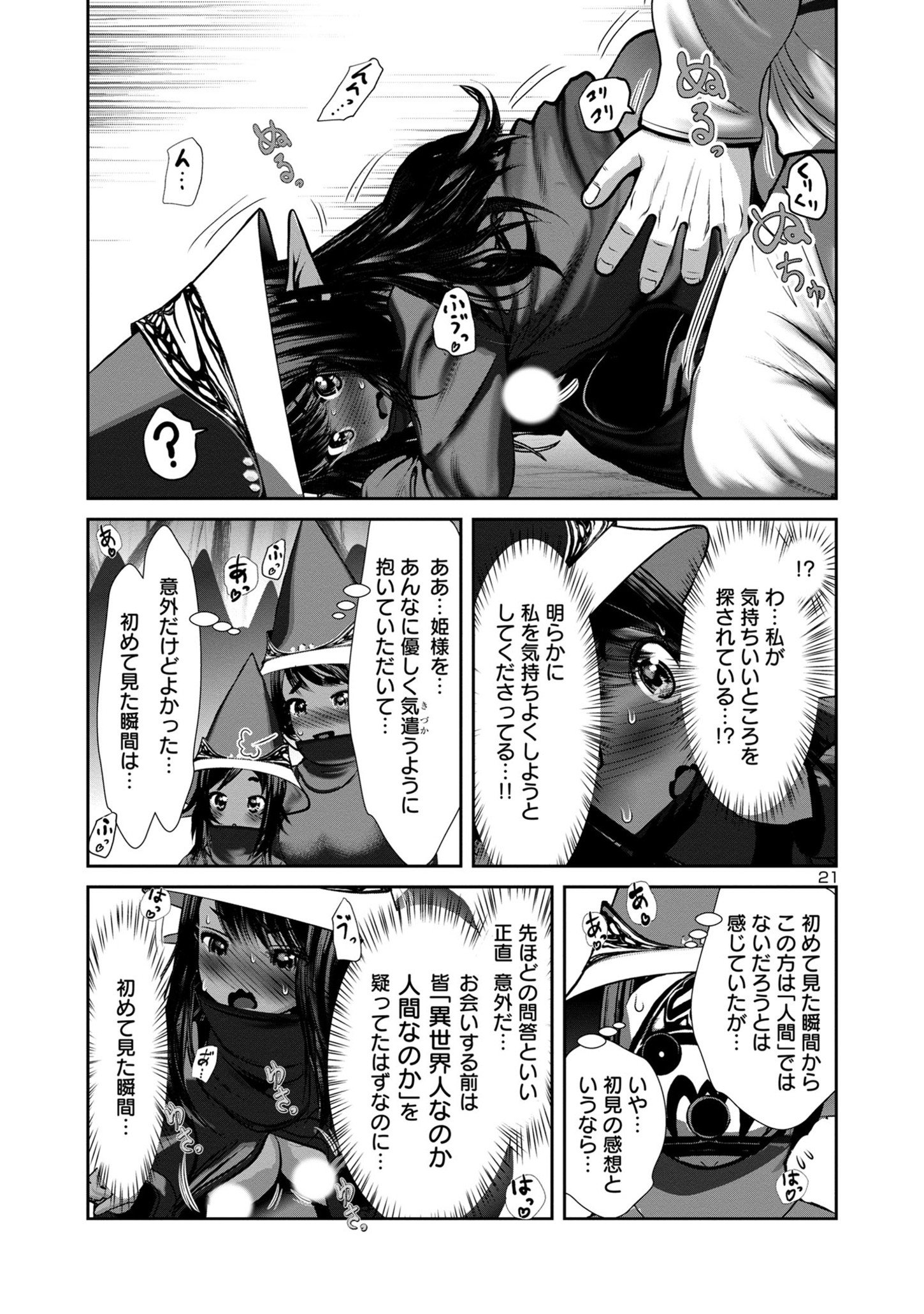 Kagaku-teki ni Sonzai shiuru Creature Musume no Kansatsu Nisshi Chap 81 - Next Chap 82
