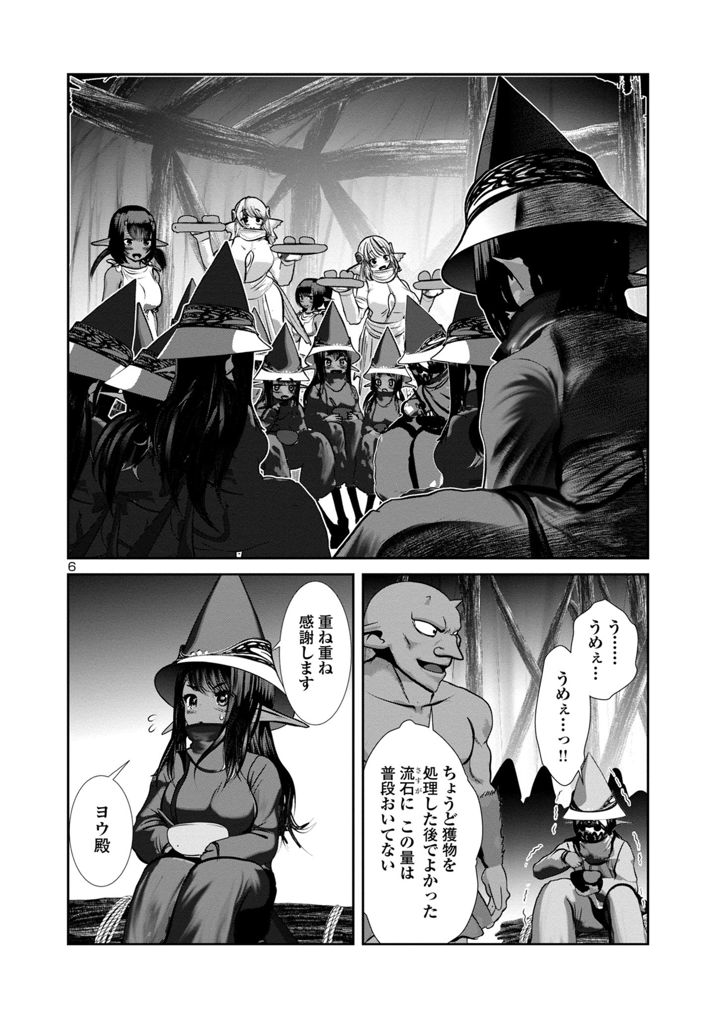 Kagaku-teki ni Sonzai shiuru Creature Musume no Kansatsu Nisshi Chap 81 - Next Chap 82