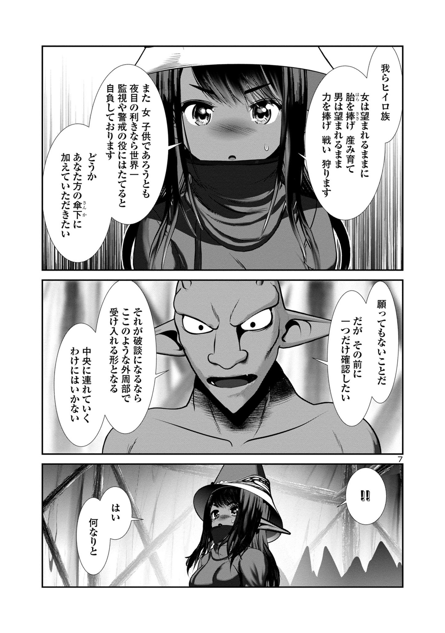 Kagaku-teki ni Sonzai shiuru Creature Musume no Kansatsu Nisshi Chap 81 - Next Chap 82