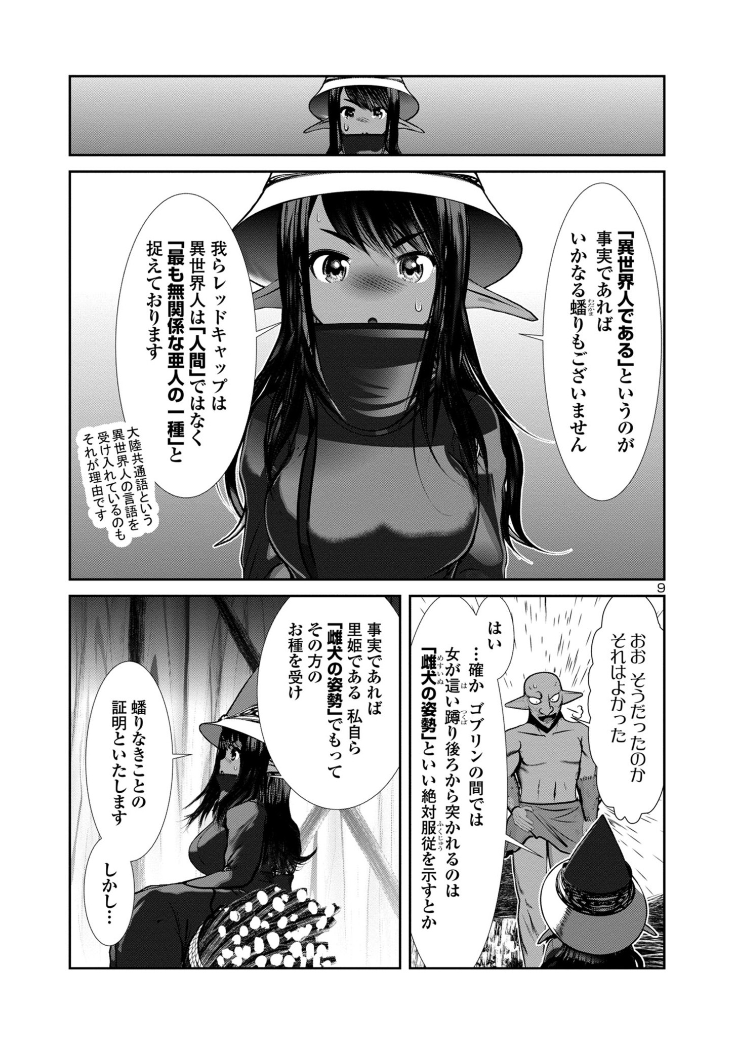 Kagaku-teki ni Sonzai shiuru Creature Musume no Kansatsu Nisshi Chap 81 - Next Chap 82