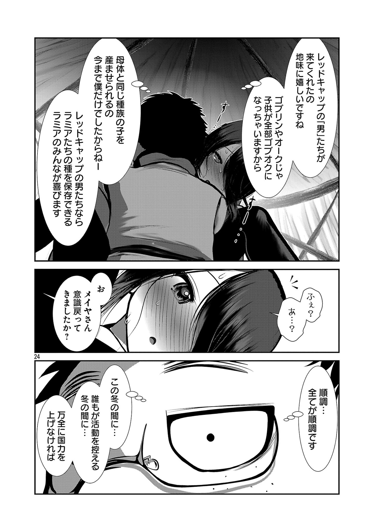 Kagaku-teki ni Sonzai shiuru Creature Musume no Kansatsu Nisshi Chap 83 - Next Chap 84