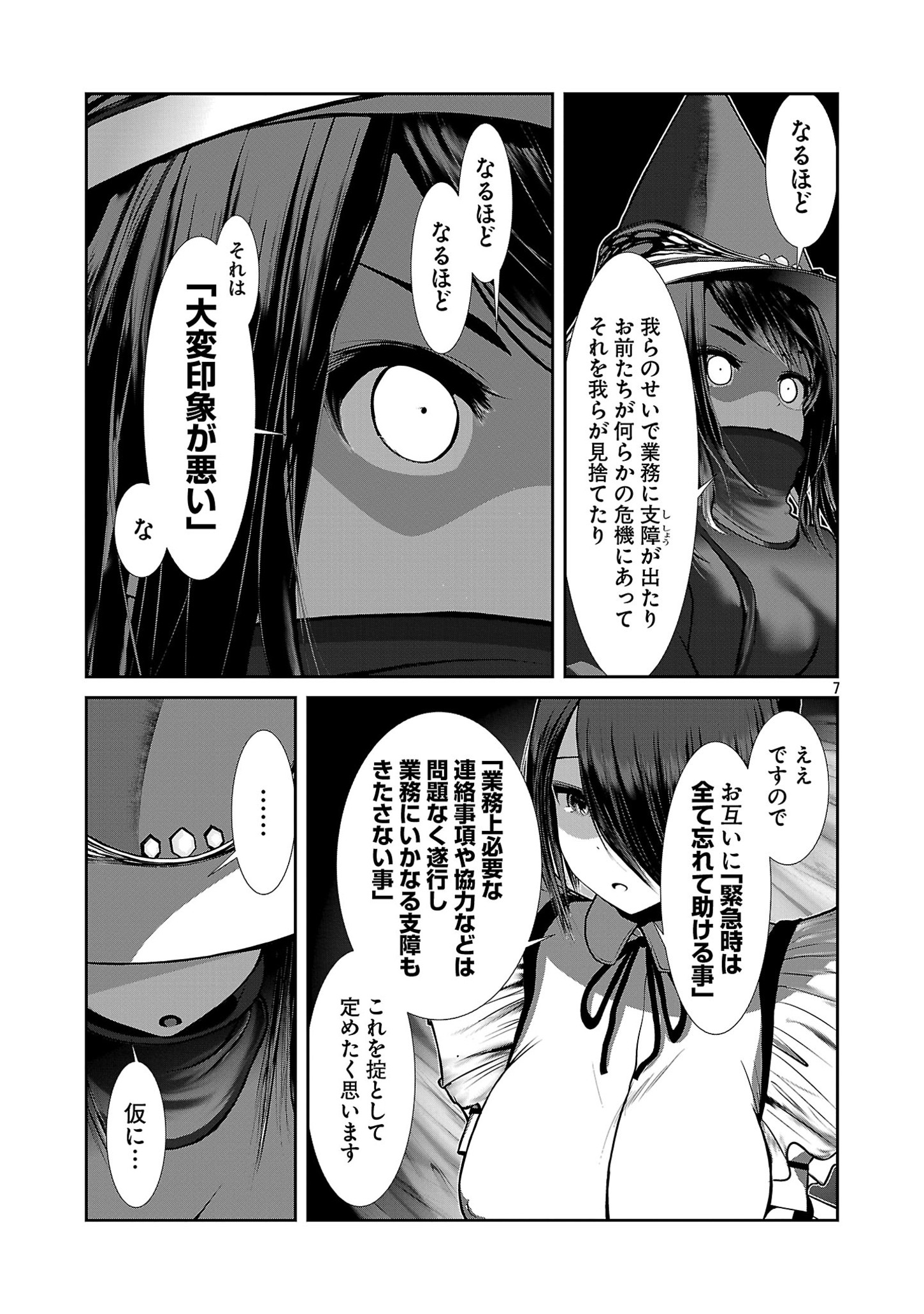 Kagaku-teki ni Sonzai shiuru Creature Musume no Kansatsu Nisshi Chap 83 - Next Chap 84
