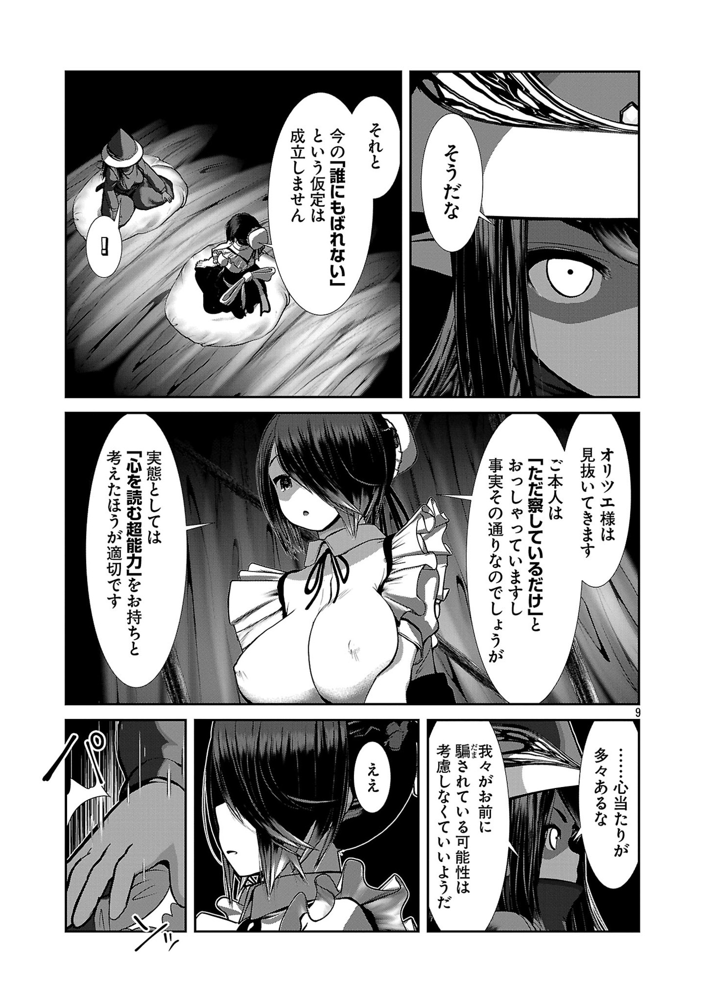 Kagaku-teki ni Sonzai shiuru Creature Musume no Kansatsu Nisshi Chap 83 - Next Chap 84