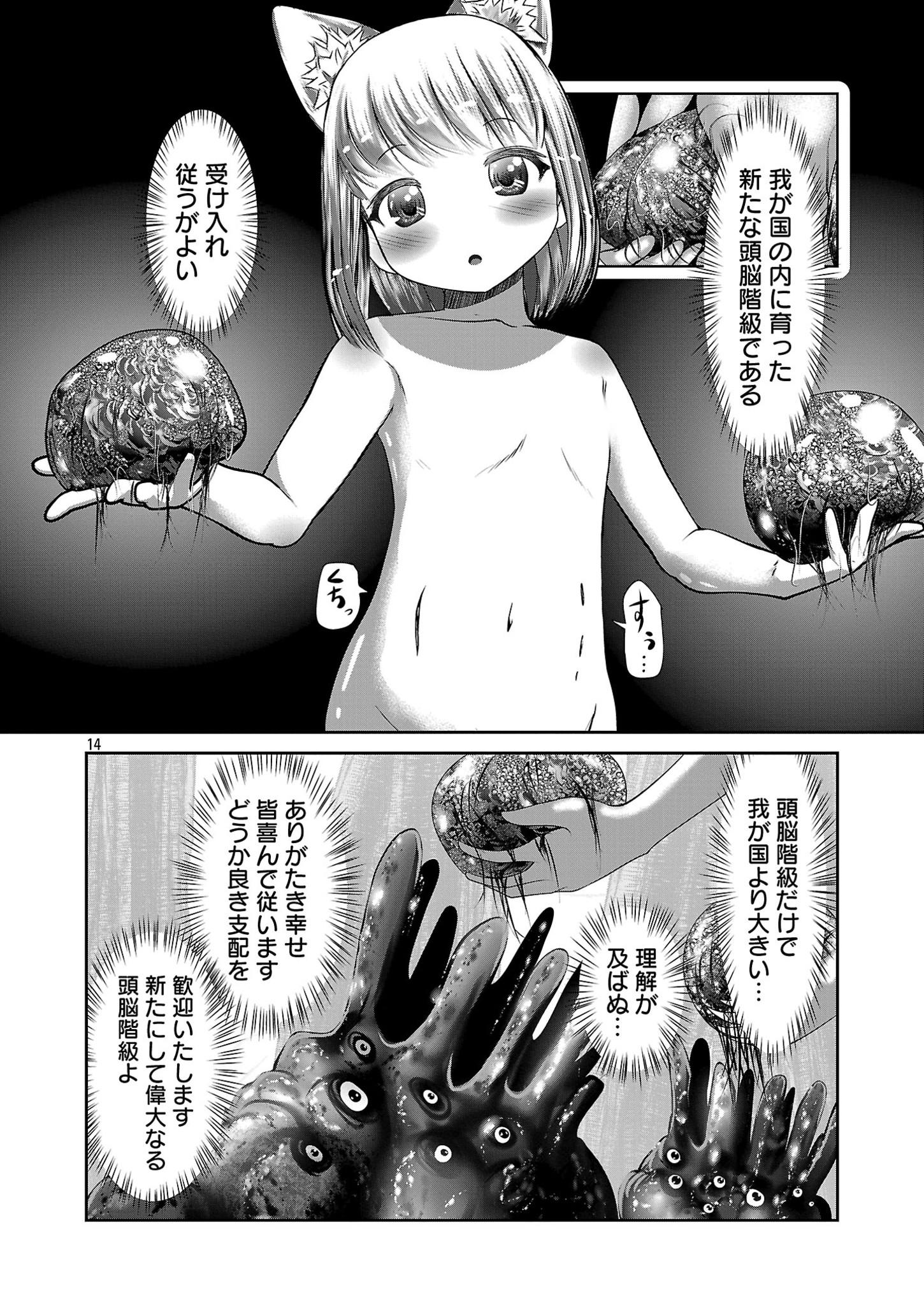 Kagaku-teki ni Sonzai shiuru Creature Musume no Kansatsu Nisshi Chap 84 - Next Chap 85