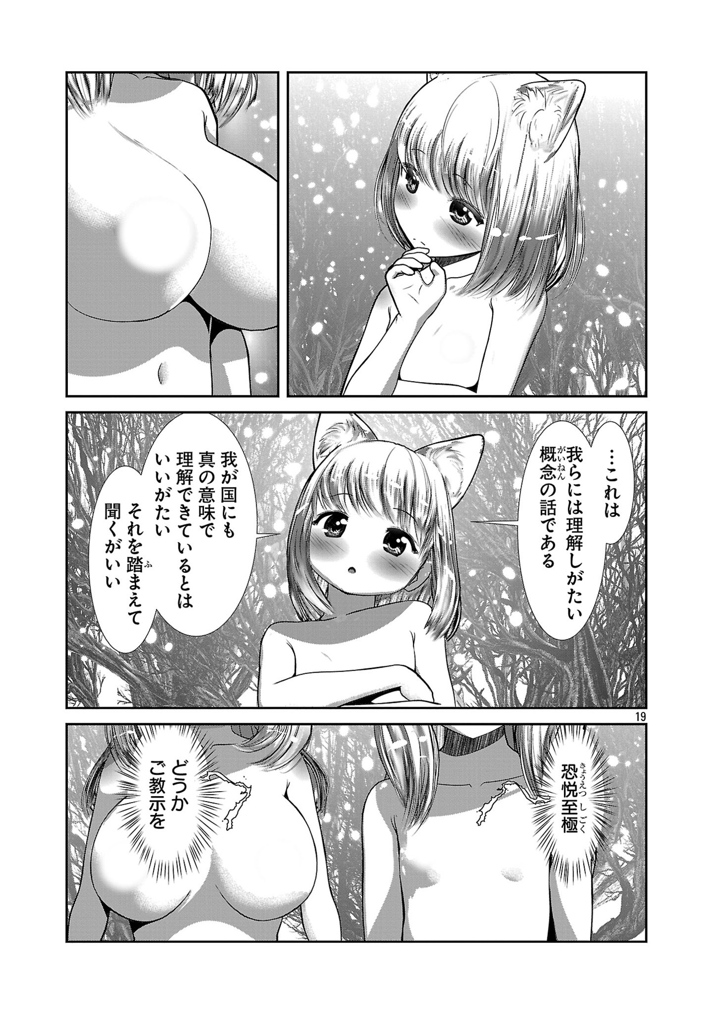 Kagaku-teki ni Sonzai shiuru Creature Musume no Kansatsu Nisshi Chap 84 - Next Chap 85