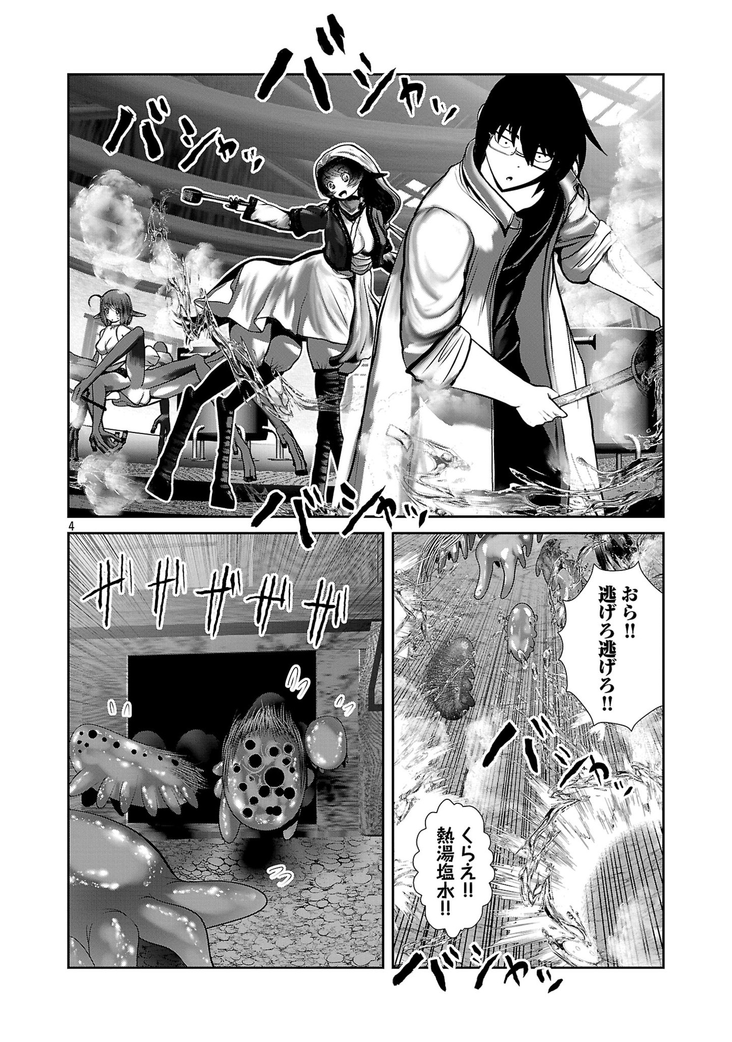 Kagaku-teki ni Sonzai shiuru Creature Musume no Kansatsu Nisshi Chap 84 - Next Chap 85