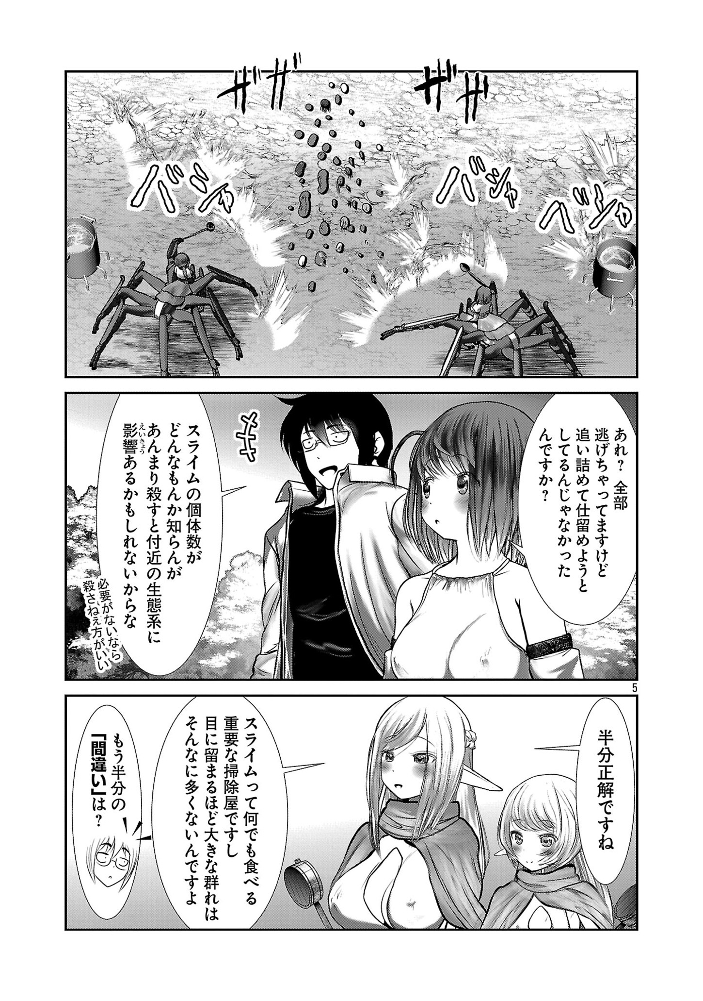 Kagaku-teki ni Sonzai shiuru Creature Musume no Kansatsu Nisshi Chap 84 - Next Chap 85
