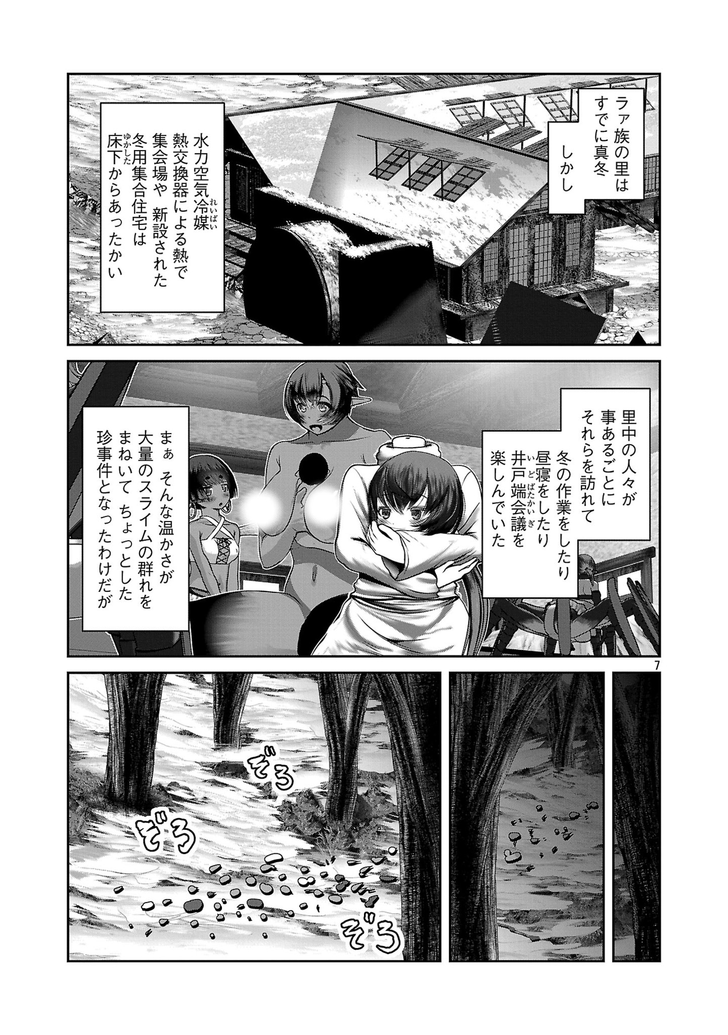 Kagaku-teki ni Sonzai shiuru Creature Musume no Kansatsu Nisshi Chap 84 - Next Chap 85