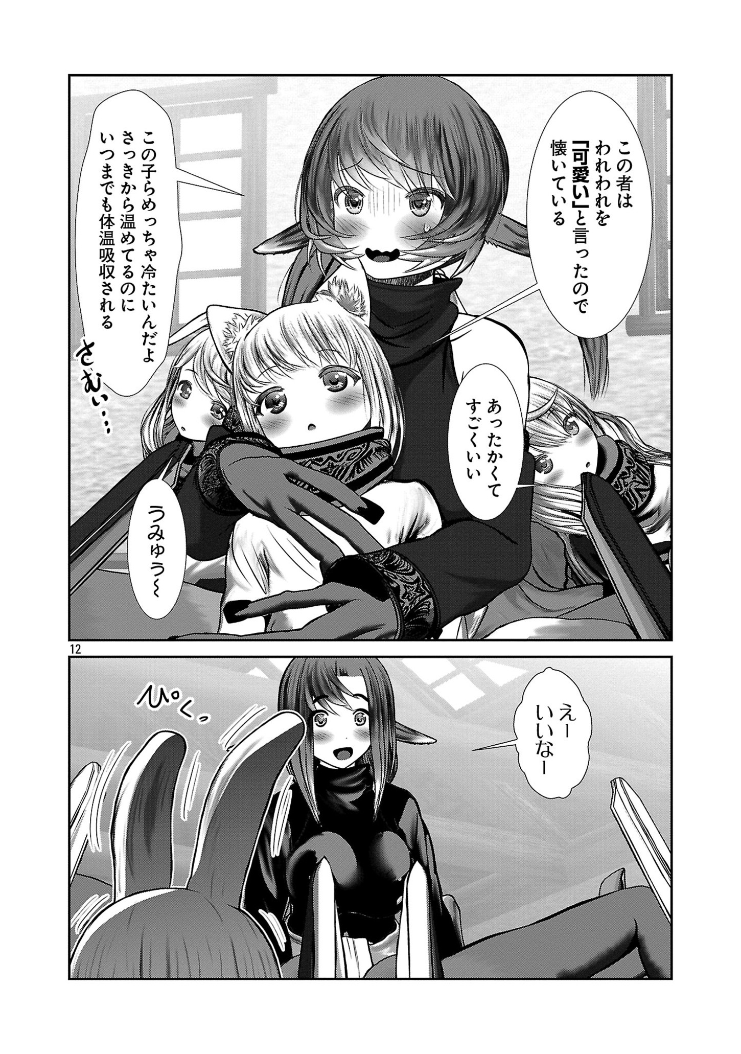 Kagaku-teki ni Sonzai shiuru Creature Musume no Kansatsu Nisshi Chap 85 - Next Chap 86