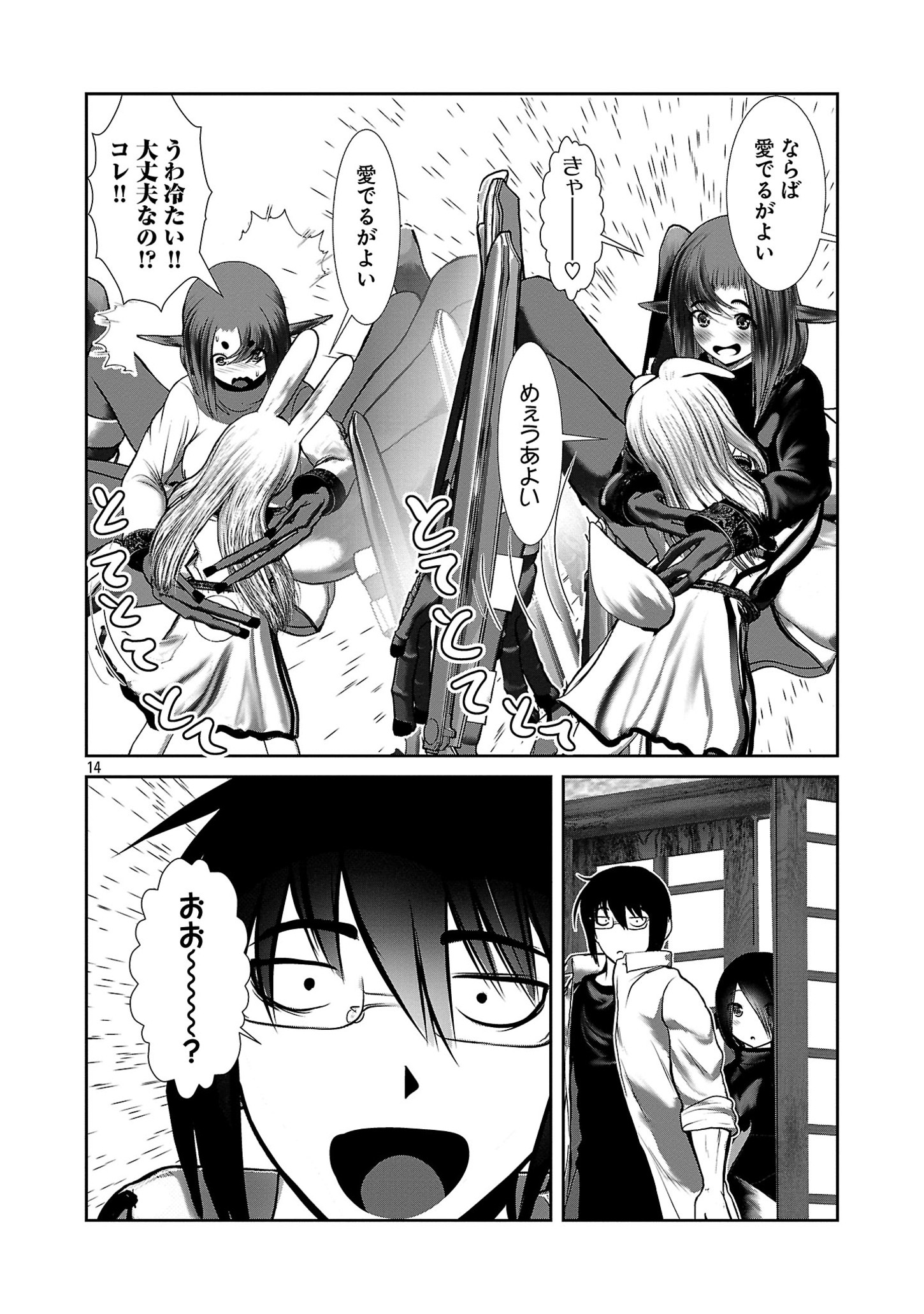 Kagaku-teki ni Sonzai shiuru Creature Musume no Kansatsu Nisshi Chap 85 - Next Chap 86