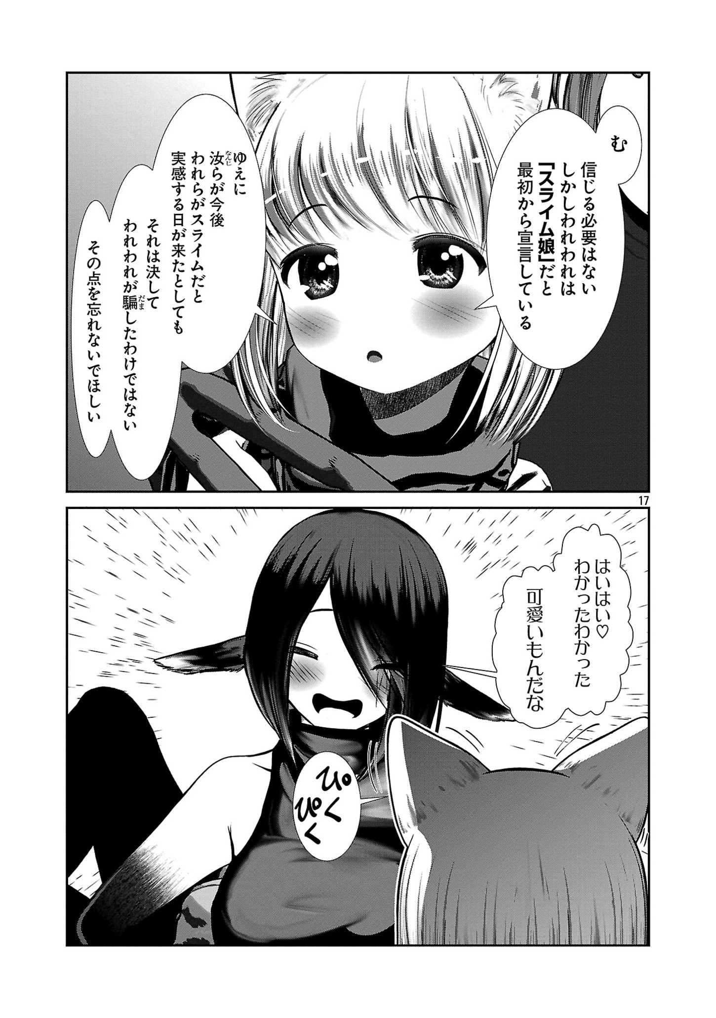 Kagaku-teki ni Sonzai shiuru Creature Musume no Kansatsu Nisshi Chap 85 - Next Chap 86