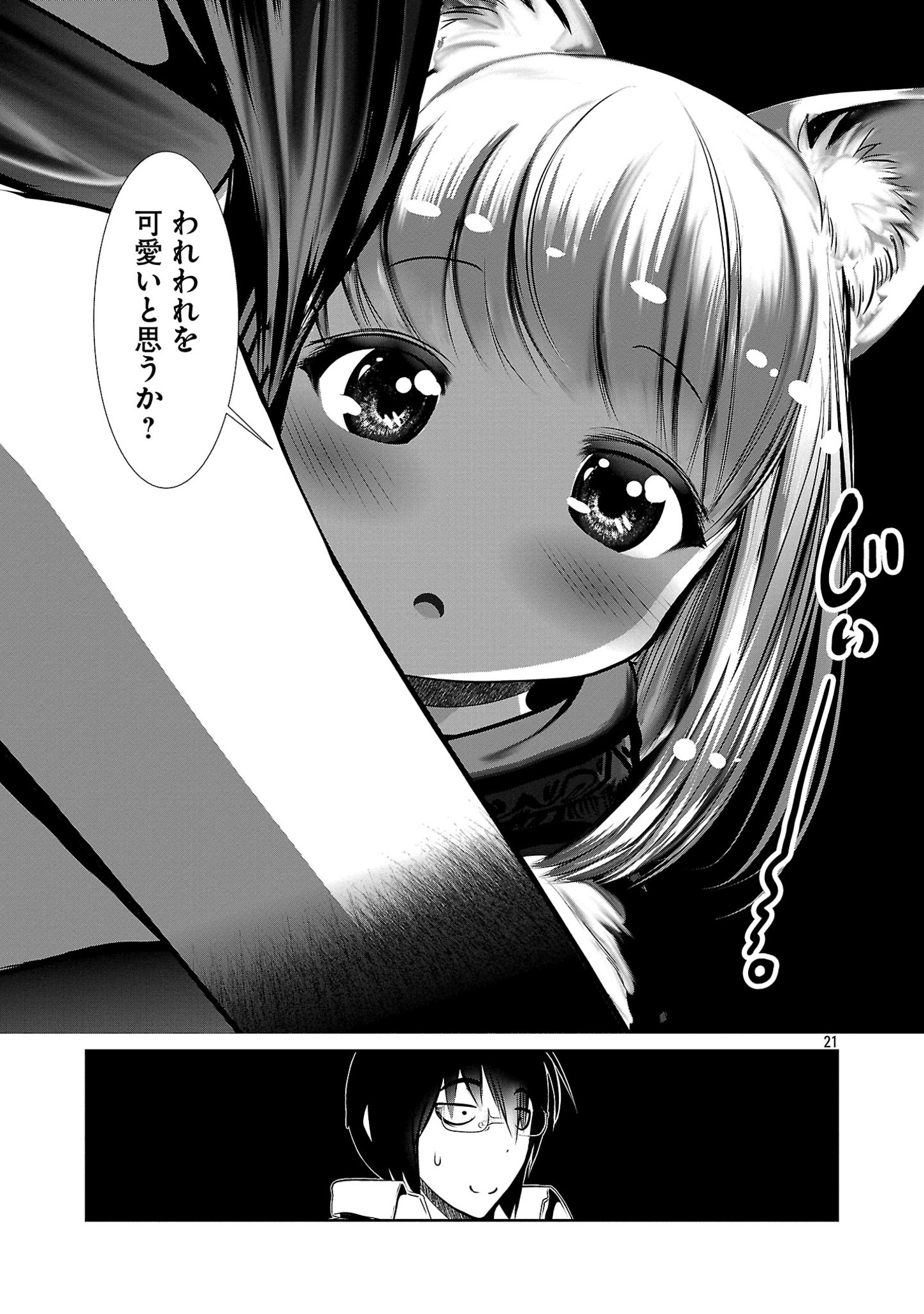 Kagaku-teki ni Sonzai shiuru Creature Musume no Kansatsu Nisshi Chap 85 - Next Chap 86
