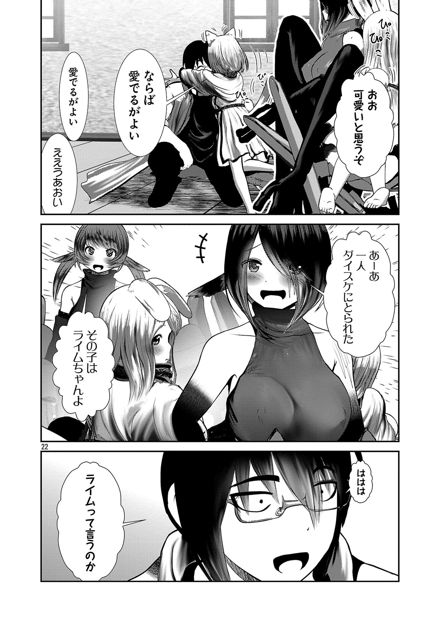 Kagaku-teki ni Sonzai shiuru Creature Musume no Kansatsu Nisshi Chap 85 - Next Chap 86