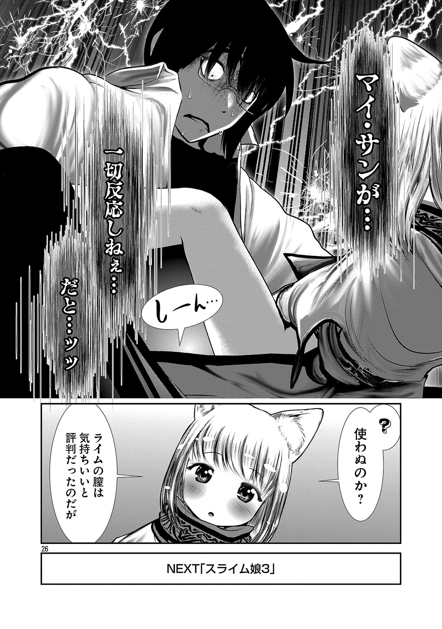 Kagaku-teki ni Sonzai shiuru Creature Musume no Kansatsu Nisshi Chap 85 - Next Chap 86