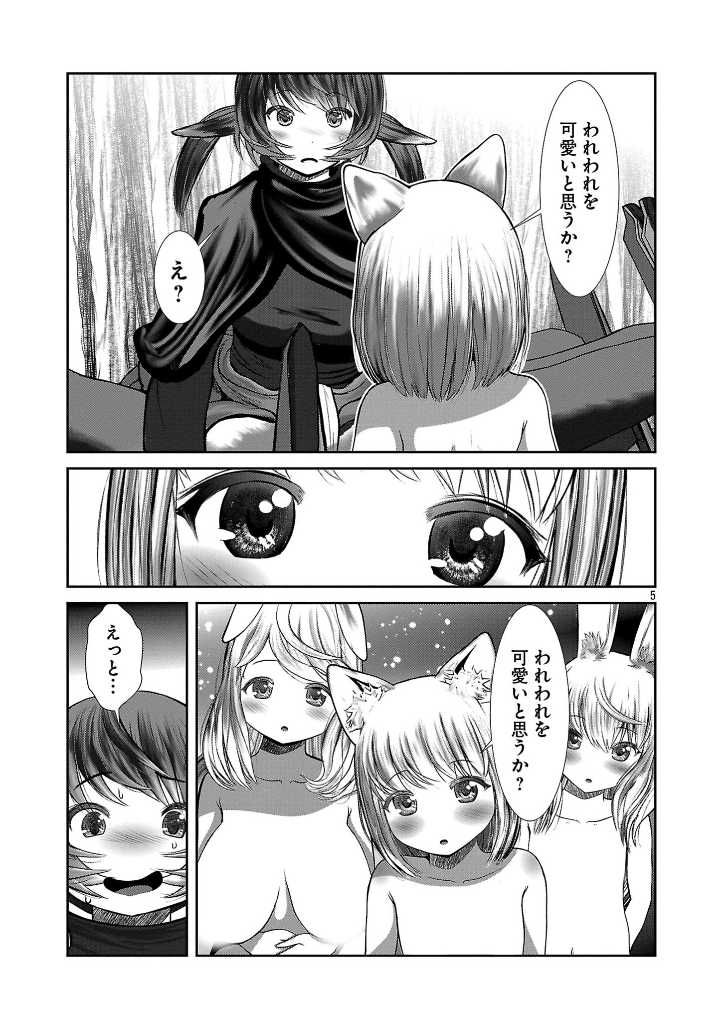 Kagaku-teki ni Sonzai shiuru Creature Musume no Kansatsu Nisshi Chap 85 - Next Chap 86