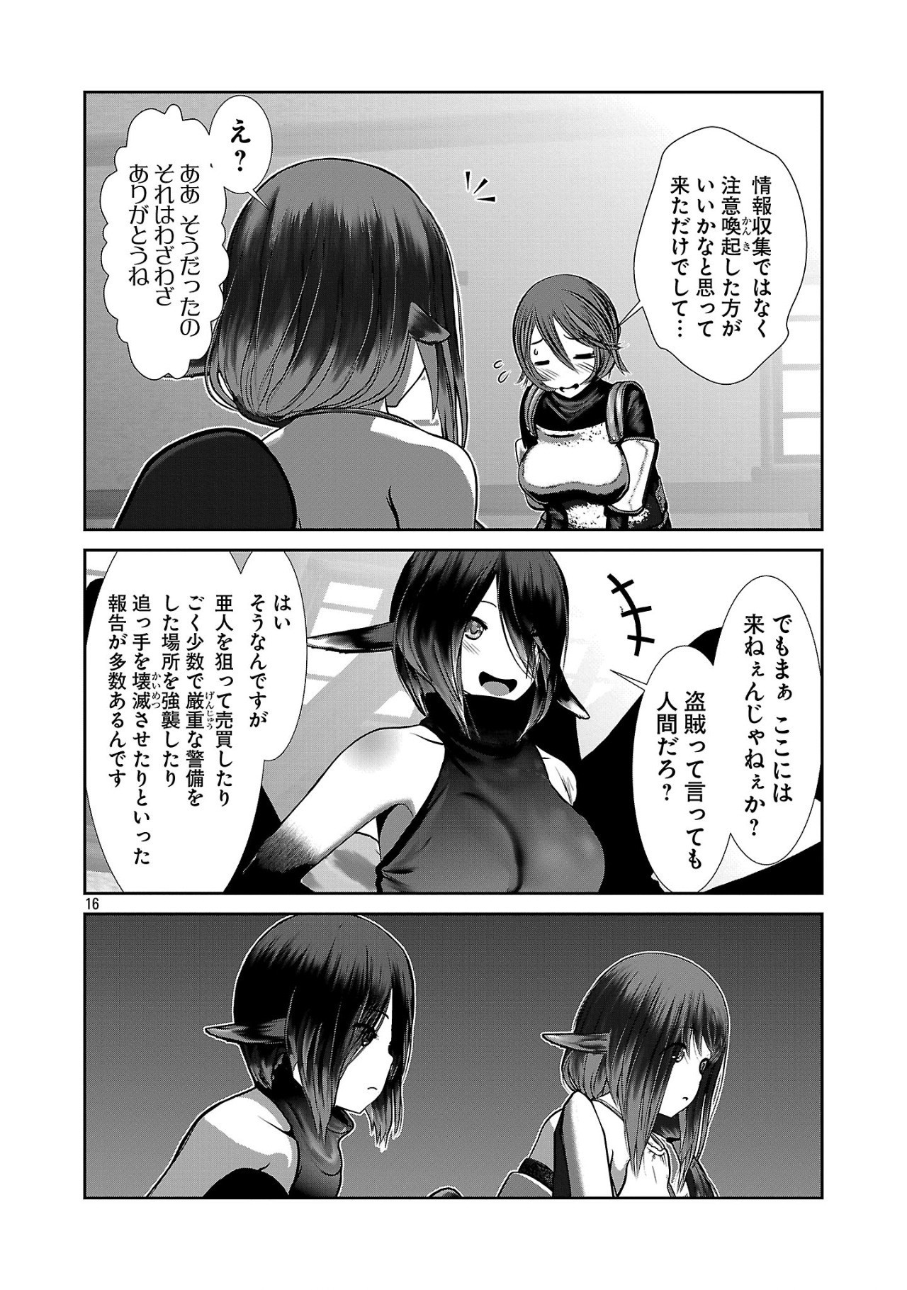 Kagaku-teki ni Sonzai shiuru Creature Musume no Kansatsu Nisshi Chap 86 - Next Chap 87