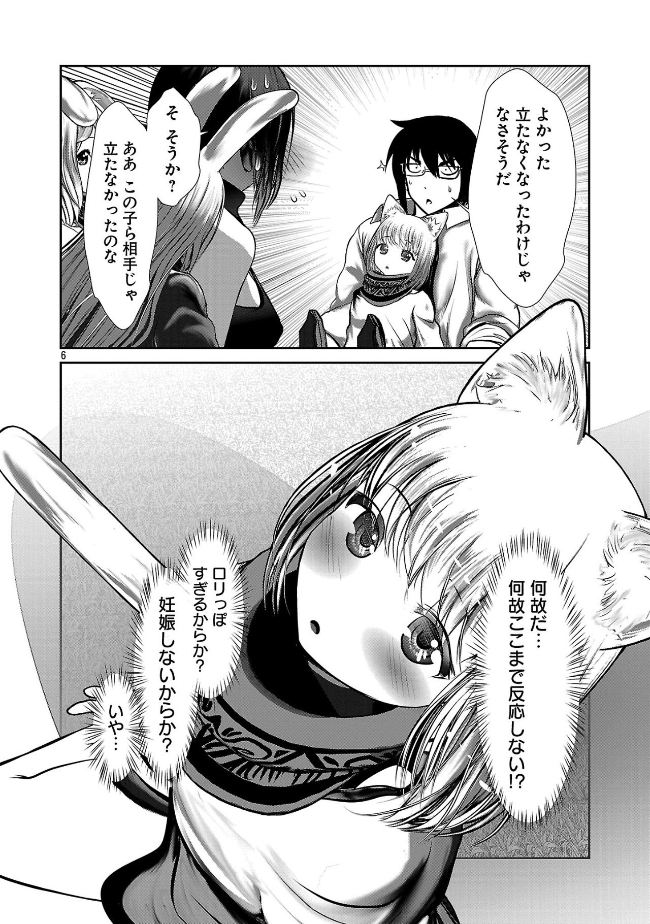 Kagaku-teki ni Sonzai shiuru Creature Musume no Kansatsu Nisshi Chap 86 - Next Chap 87