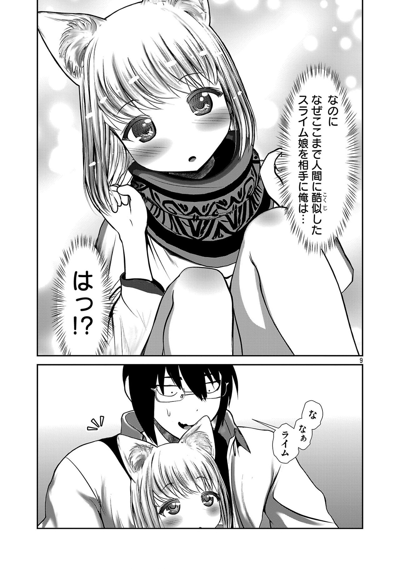 Kagaku-teki ni Sonzai shiuru Creature Musume no Kansatsu Nisshi Chap 86 - Next Chap 87