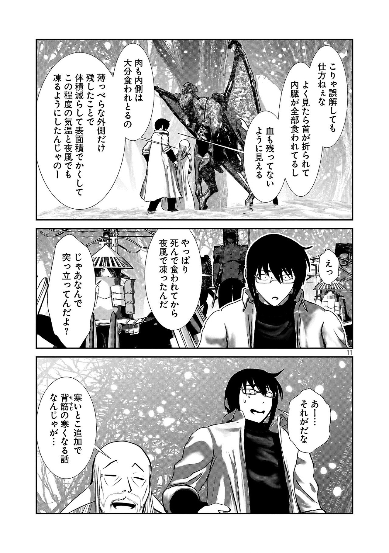 Kagaku-teki ni Sonzai shiuru Creature Musume no Kansatsu Nisshi Chap 89 - Next Chap 90