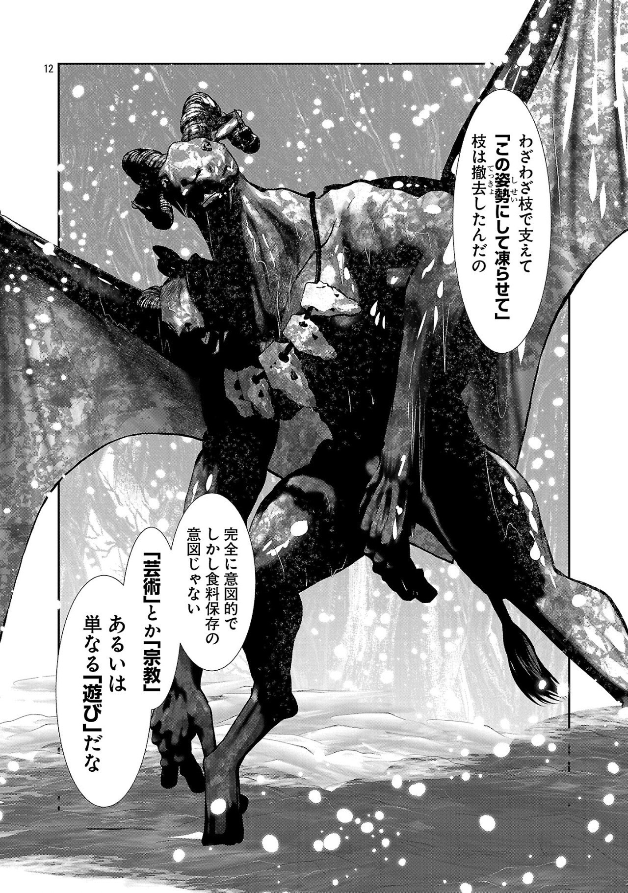 Kagaku-teki ni Sonzai shiuru Creature Musume no Kansatsu Nisshi Chap 89 - Next Chap 90