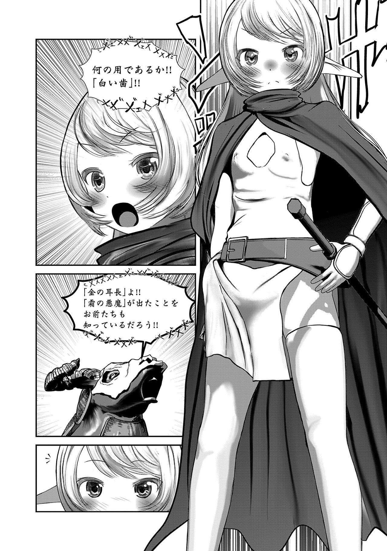 Kagaku-teki ni Sonzai shiuru Creature Musume no Kansatsu Nisshi Chap 89 - Next Chap 90