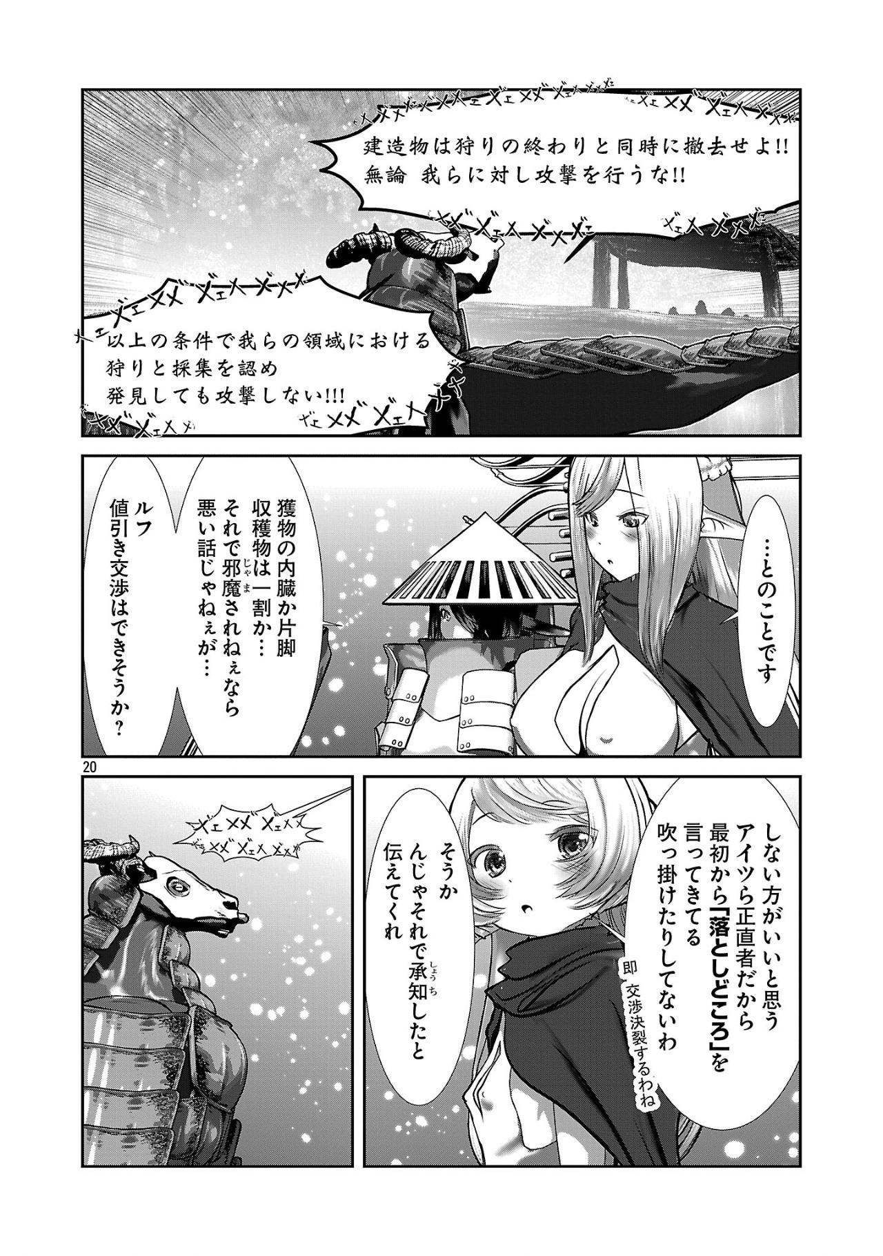 Kagaku-teki ni Sonzai shiuru Creature Musume no Kansatsu Nisshi Chap 89 - Next Chap 90